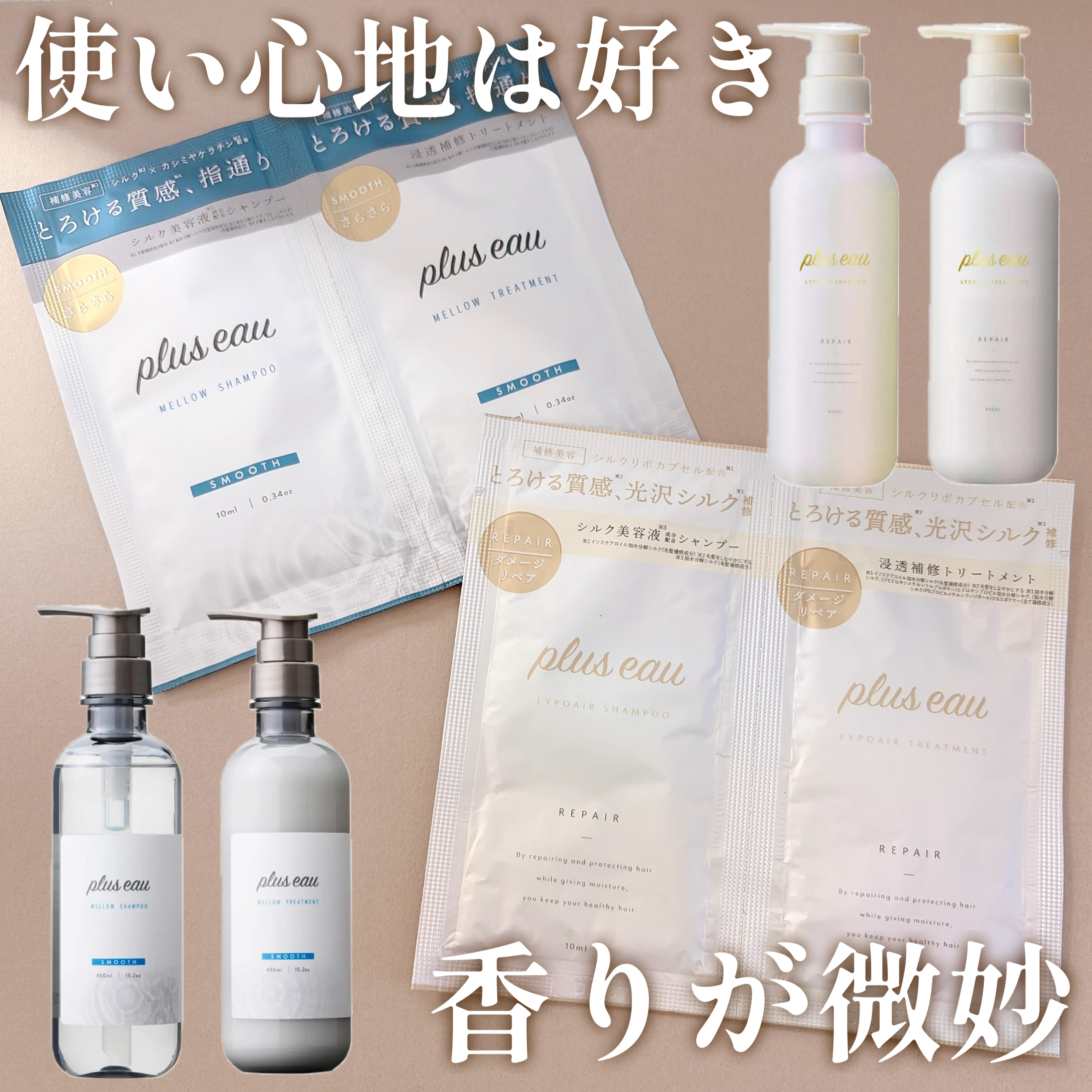 メロウシャンプー/メロウトリートメント/plus eau/市販シャンプーを使ったクチコミ（1枚目）