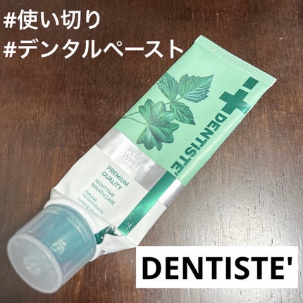 デンティス チューブタイプ/デンティス/歯磨き粉を使ったクチコミ(1枚目)