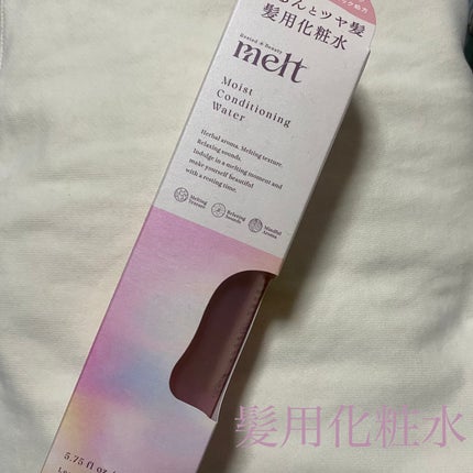 メルト モイストコンディショニングウォーター/melt/アウトバストリートメントを使ったクチコミ(1枚目)