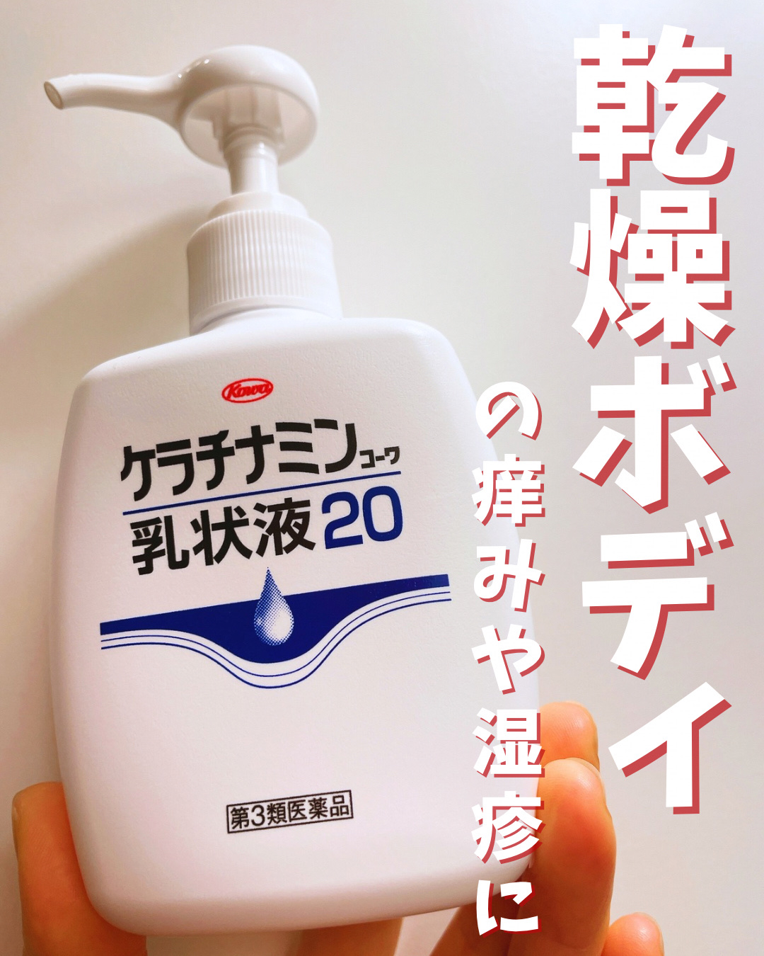 コーワ乳状液20(医薬品)/ケラチナミン/その他を使ったクチコミ（1枚目）