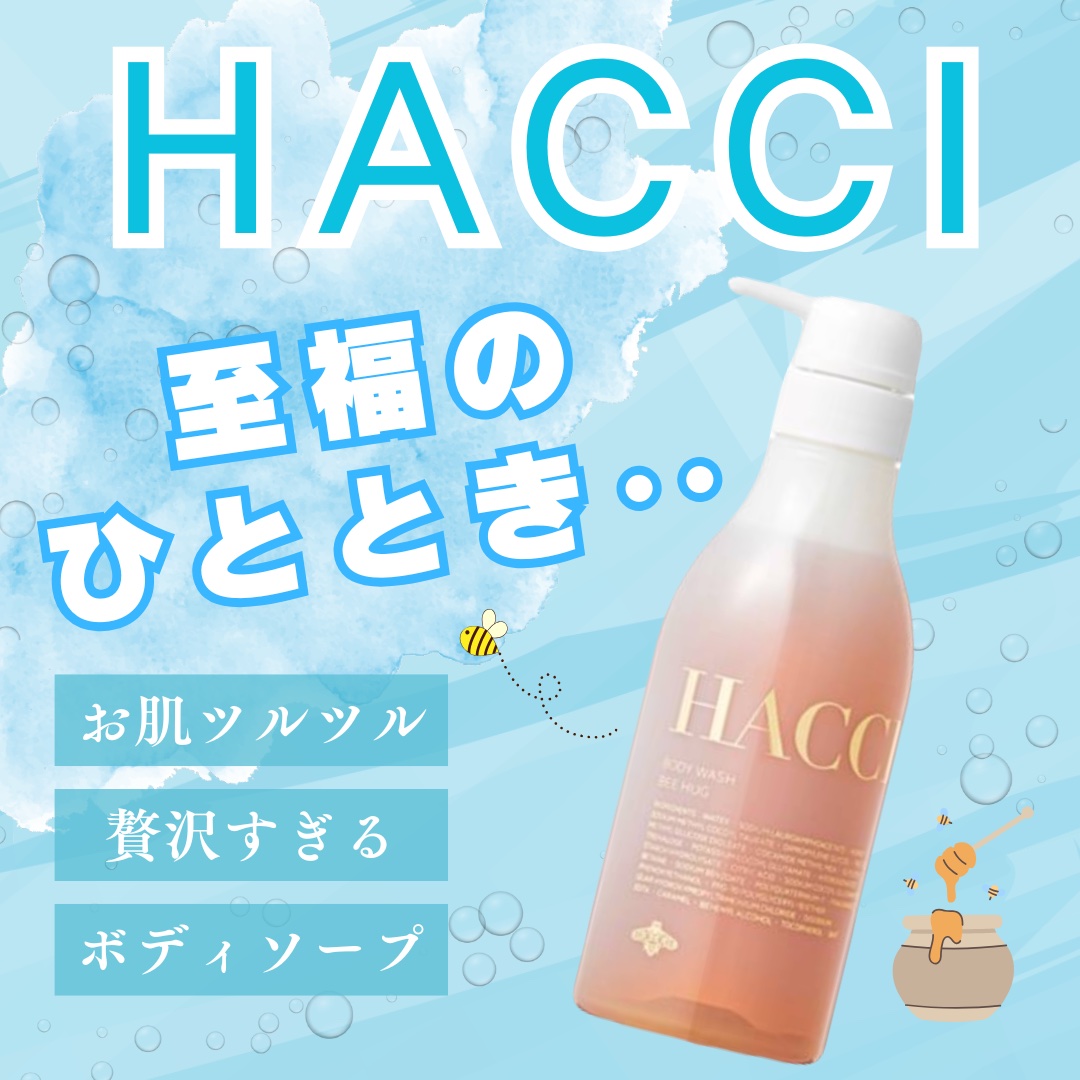ボディウォッシュ BEE HUG/HACCI/ボディソープを使ったクチコミ（1枚目）
