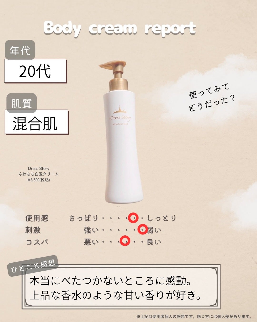 ふわもち白玉クリーム/Dress Story/ボディクリームを使ったクチコミ(2枚目)
