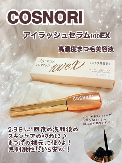 アイラッシュセラム100EX/COSNORI/まつげ美容液を使ったクチコミ(1枚目)