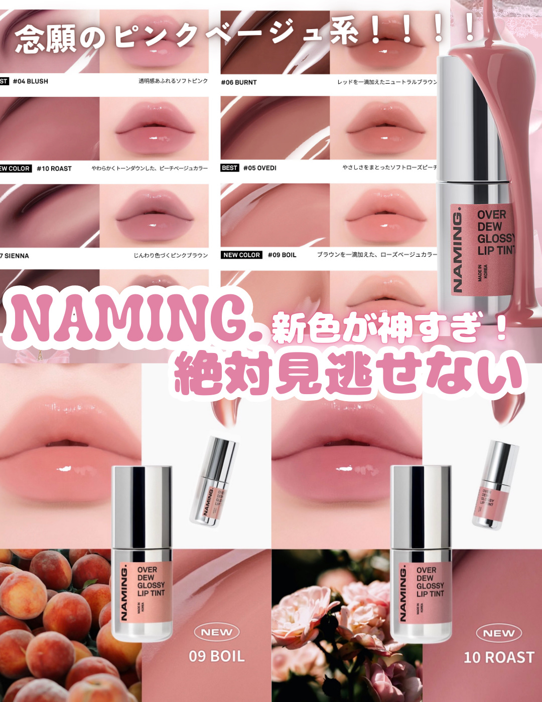 オーバーデューグロッシーリップティント/NAMING./リップティントを使ったクチコミ（1枚目）