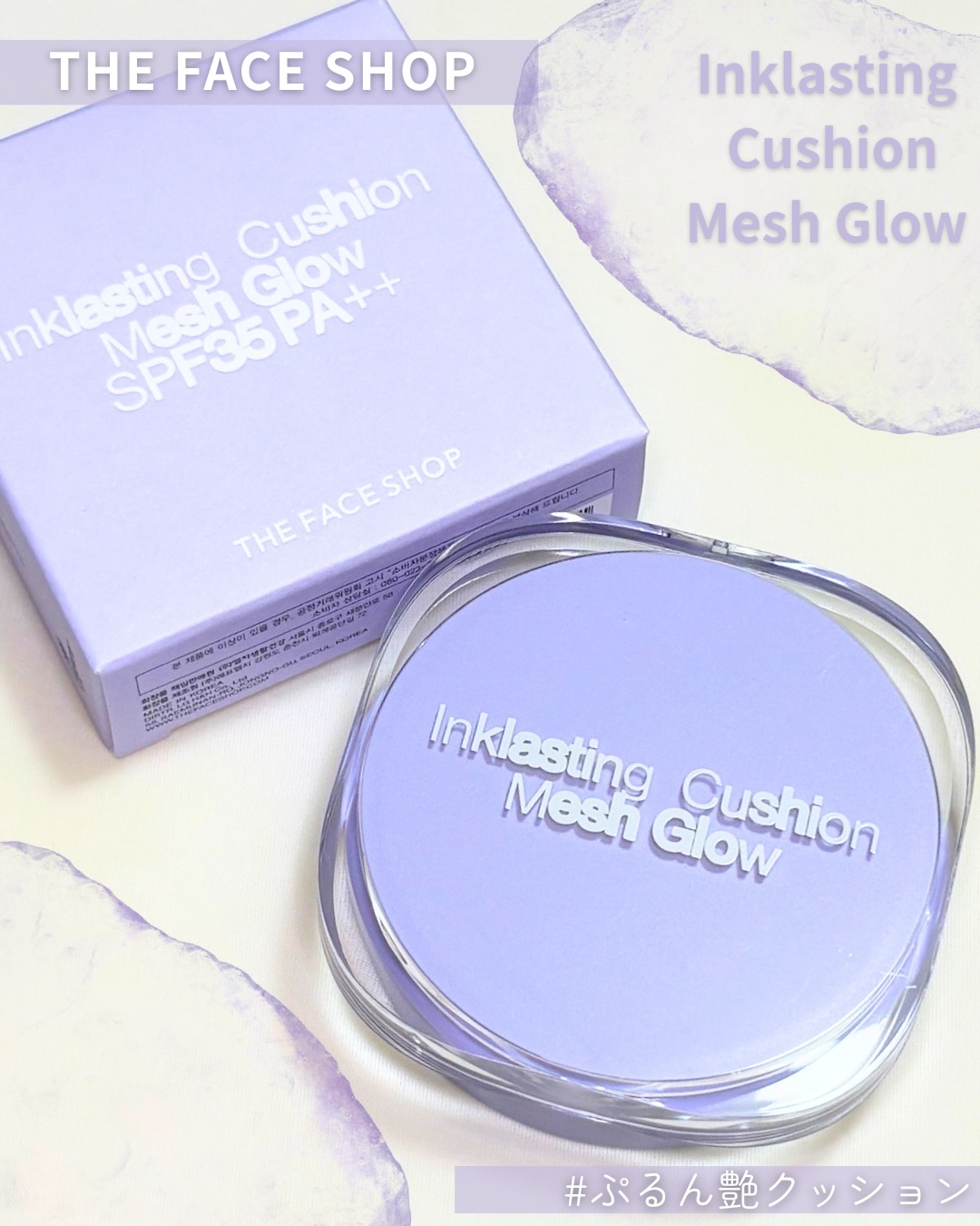 インクラスティングクッションメッシュグロウ/THE FACE SHOP/クッションファンデーションを使ったクチコミ（1枚目）