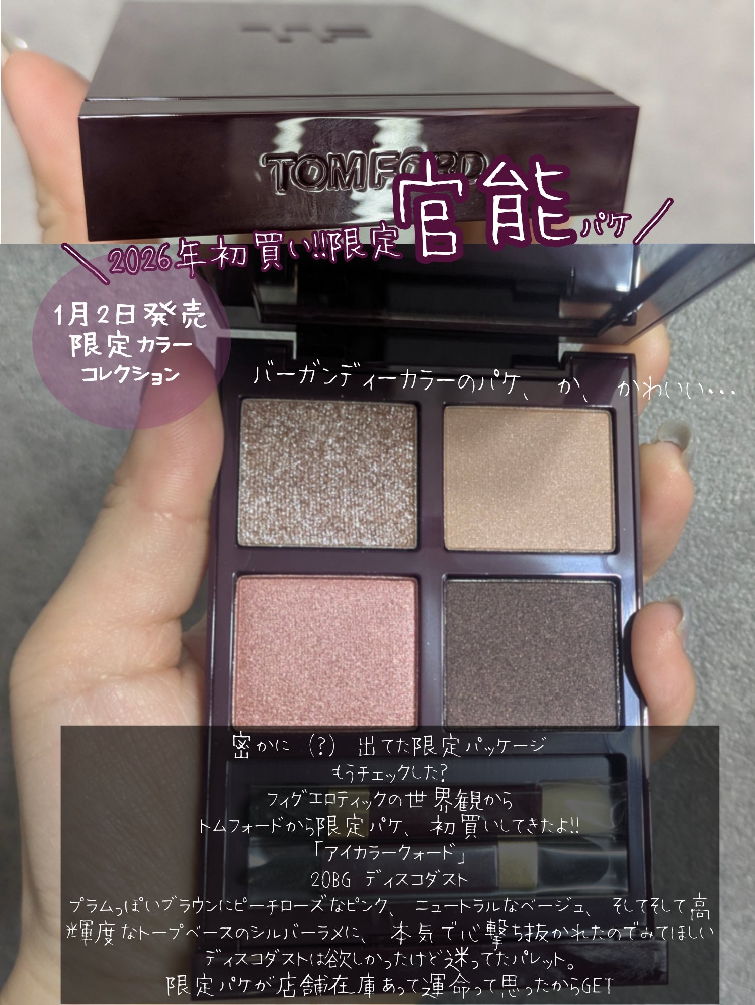 アイ カラー クォード/TOM FORD BEAUTY/アイシャドウパレットを使ったクチコミ（2枚目）