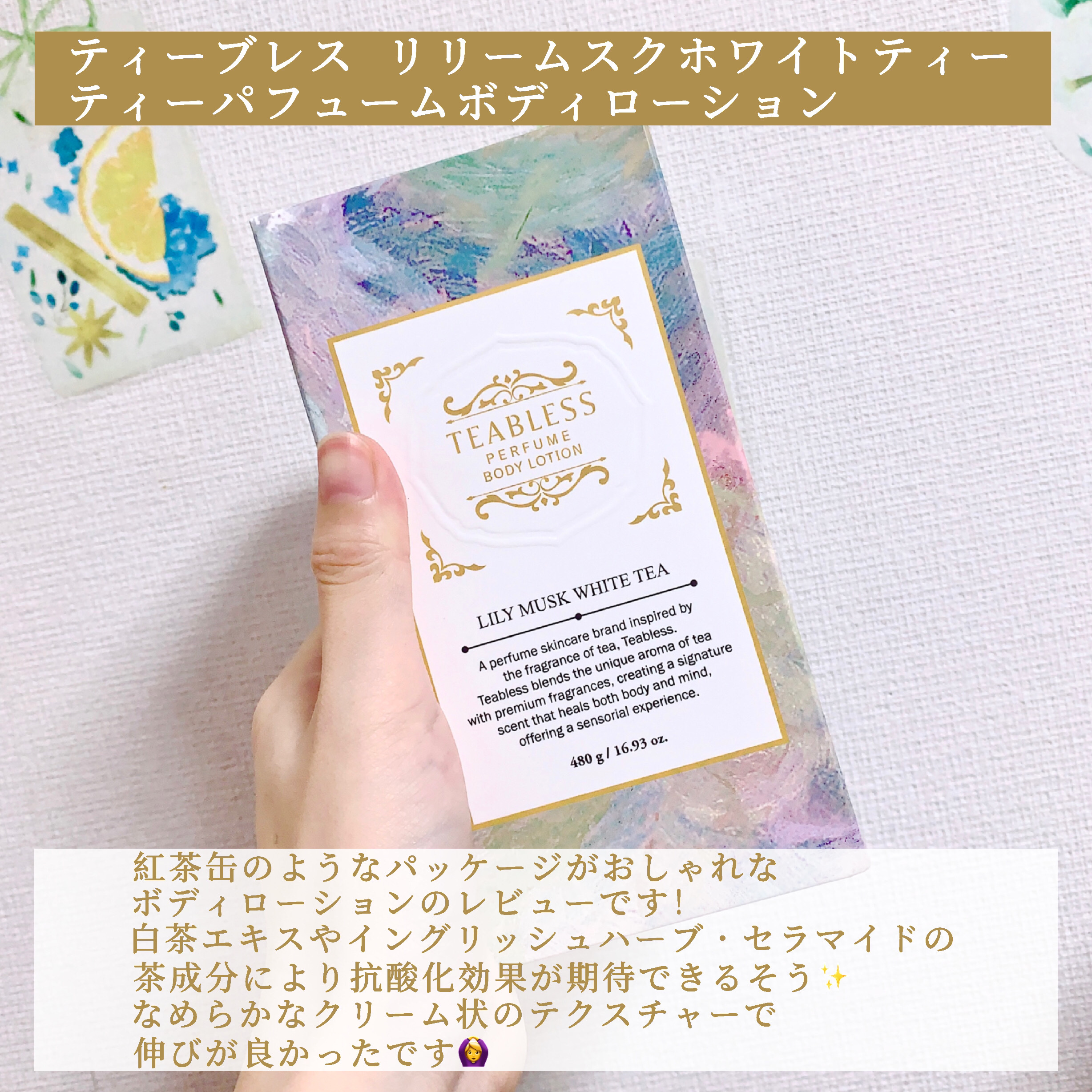 TEABLESS パフュームボディローション リリィムスクホワイトティーのクチコミ「【大切な人へのプレゼントにぴったりなボディローション🫖】

今回はティーブレス(@teable.....」（2枚目）