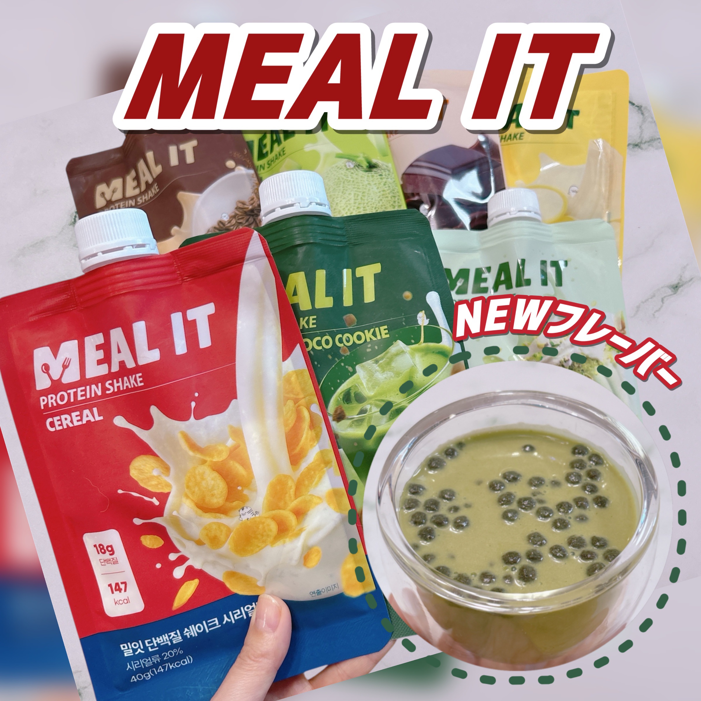 ミルイット プロテインシェイク・ポケット型/ミルイット/ソイプロテインを使ったクチコミ（1枚目）