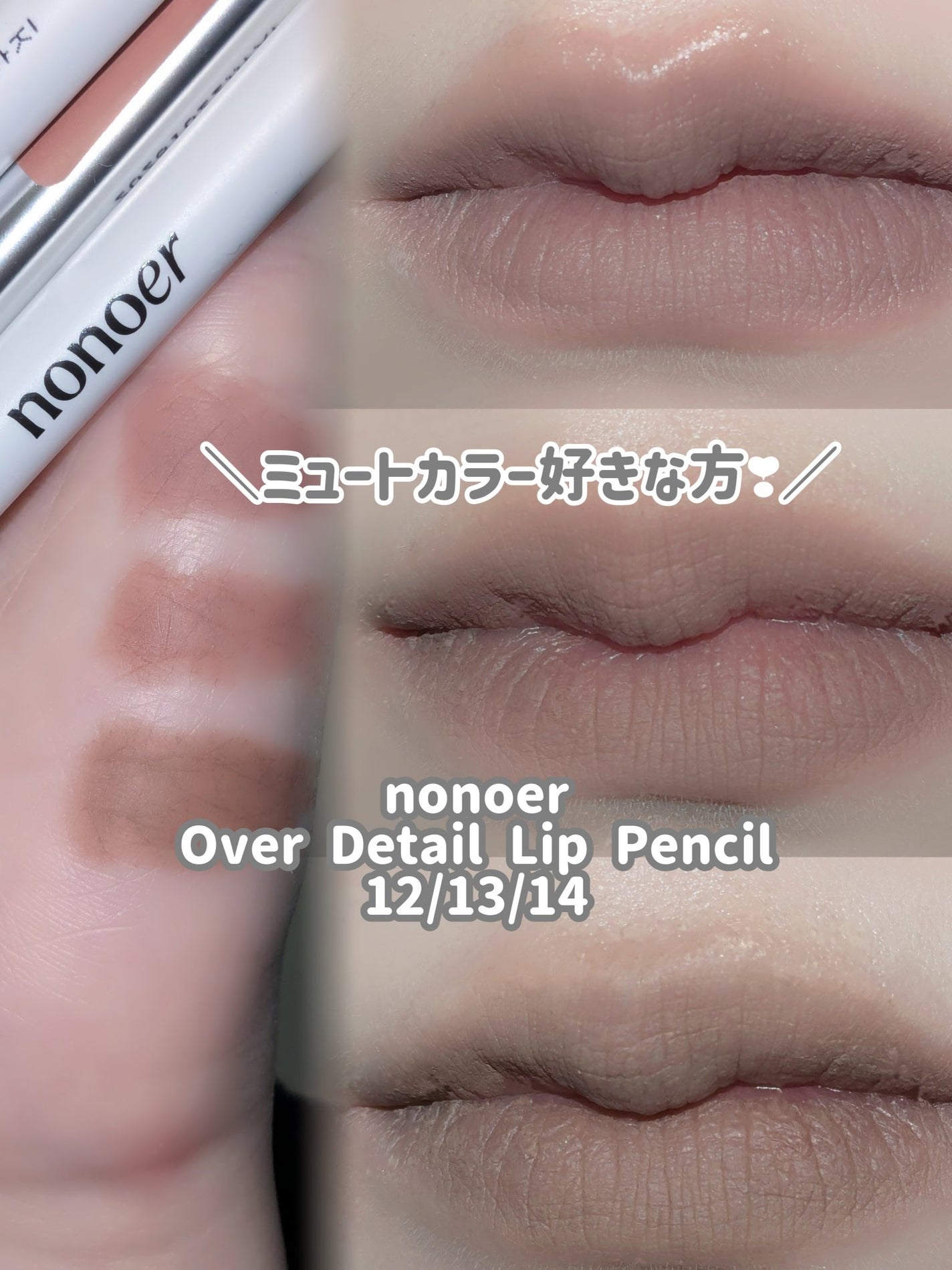 オーバーディテールリップペンシル/nonoer/リップライナーを使ったクチコミ(1枚目)