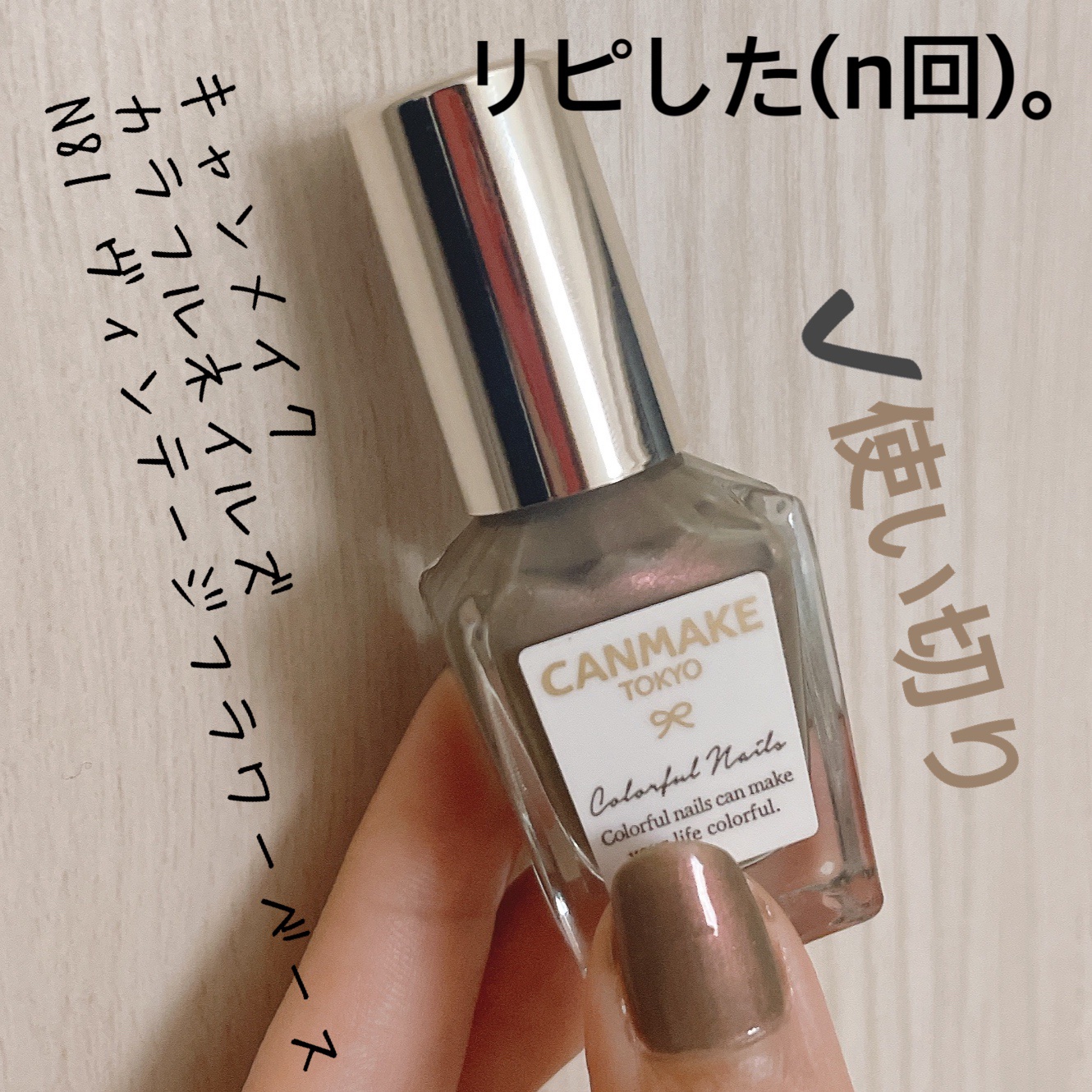 カラフルネイルズ N81 ヴィンテージフラワーベース/キャンメイク/マニキュアを使ったクチコミ（2枚目）