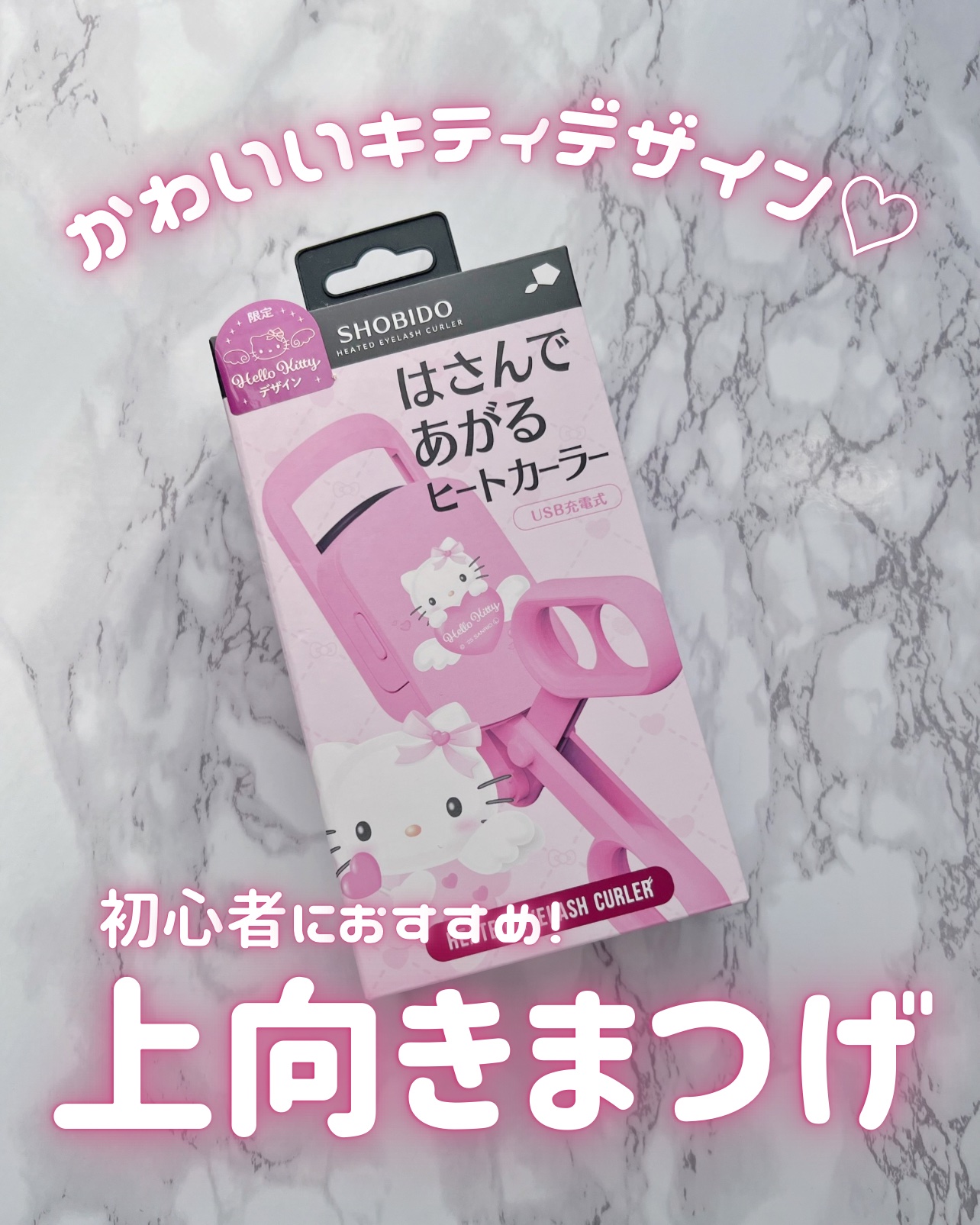 はさんであがるヒートカーラー/SHOBIDO/ホットビューラーを使ったクチコミ（1枚目）