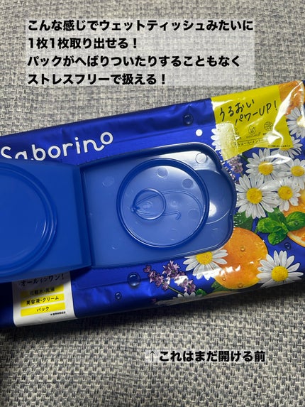 お疲れさマスク N/サボリーノ/シートマスク・パックを使ったクチコミ(2枚目)