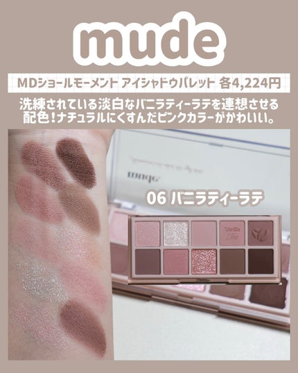 MDショールモーメント アイシャドウパレット/mude./アイシャドウパレットを使ったクチコミ(4枚目)