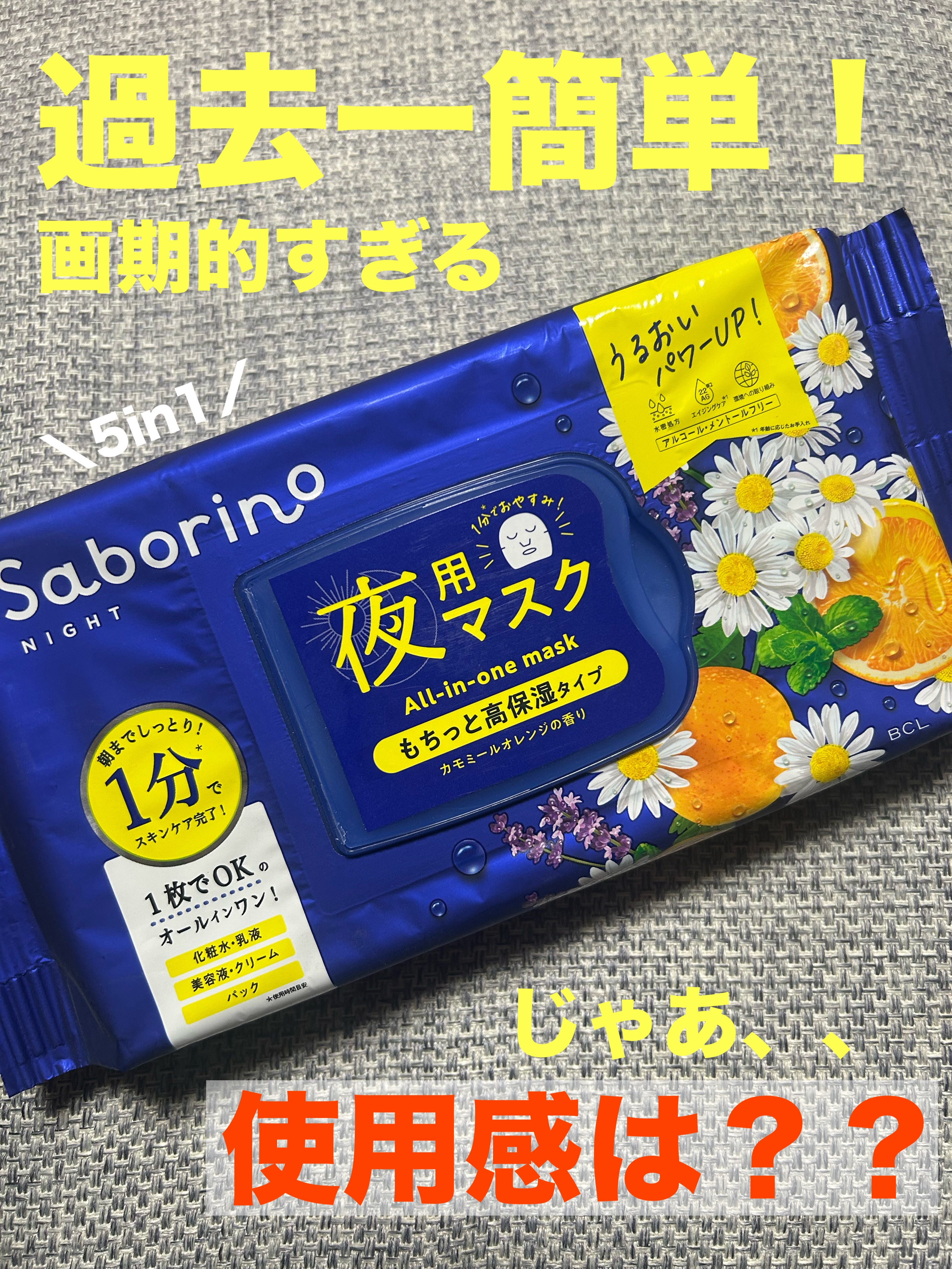 お疲れさマスク N/サボリーノ/シートマスク・パックを使ったクチコミ（1枚目）