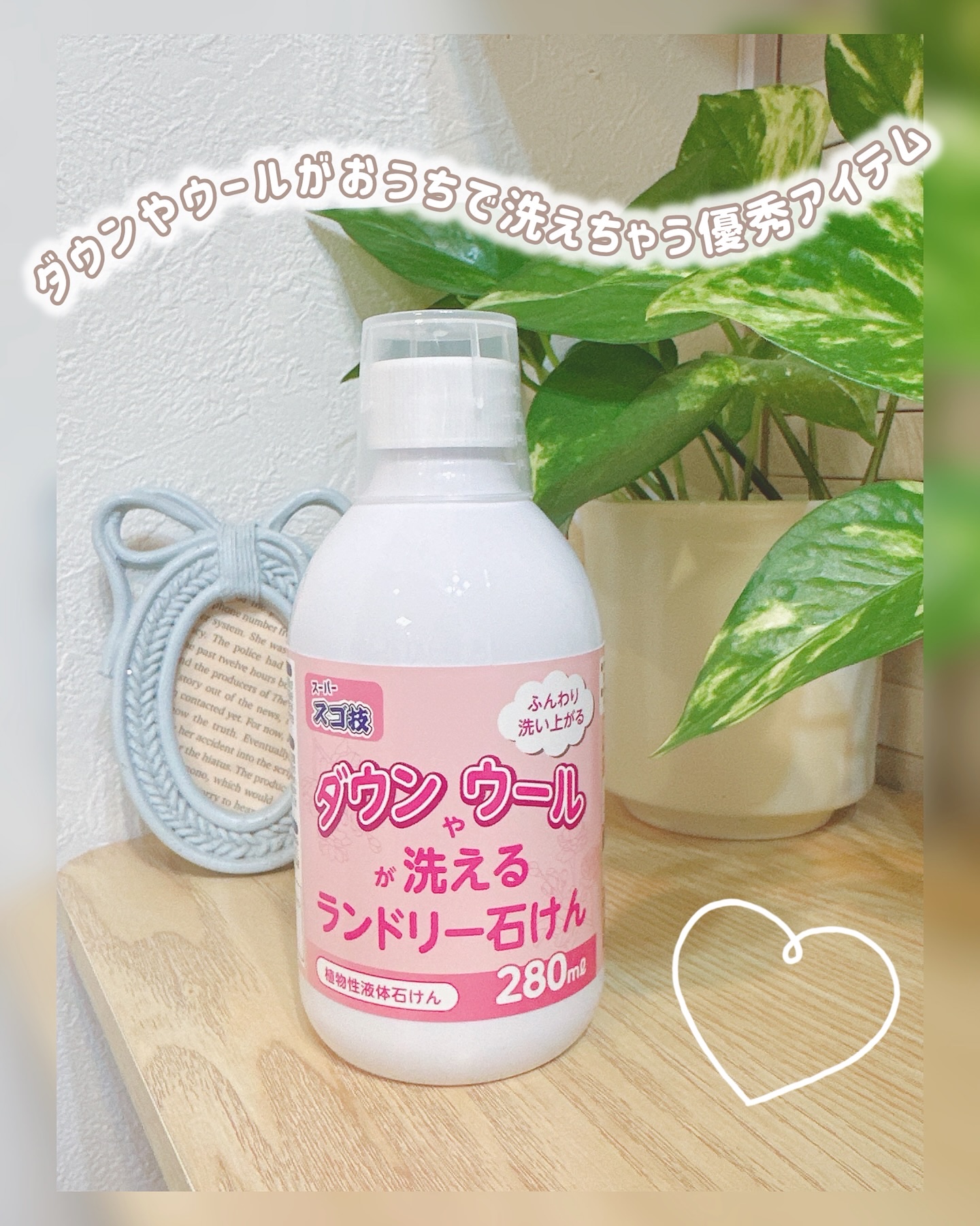 ダウン・ウール・おしゃれ着が
おうちで洗えちゃう優秀アイテム🧺✨

ランドリー石けん

石けん一筋70年の石けんメーカーが開発。
合成界面活性剤、蛍光増白剤不使用。

お気に入りのコートやニット、
「失敗したくない…」って思う服ほどこれを