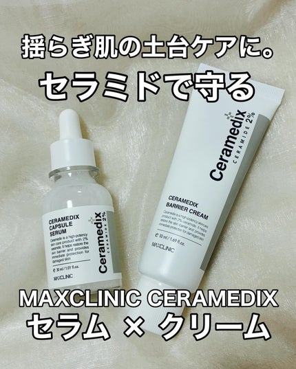 セラメディックス カプセルセラム/MAXCLINIC/美容液を使ったクチコミ(1枚目)