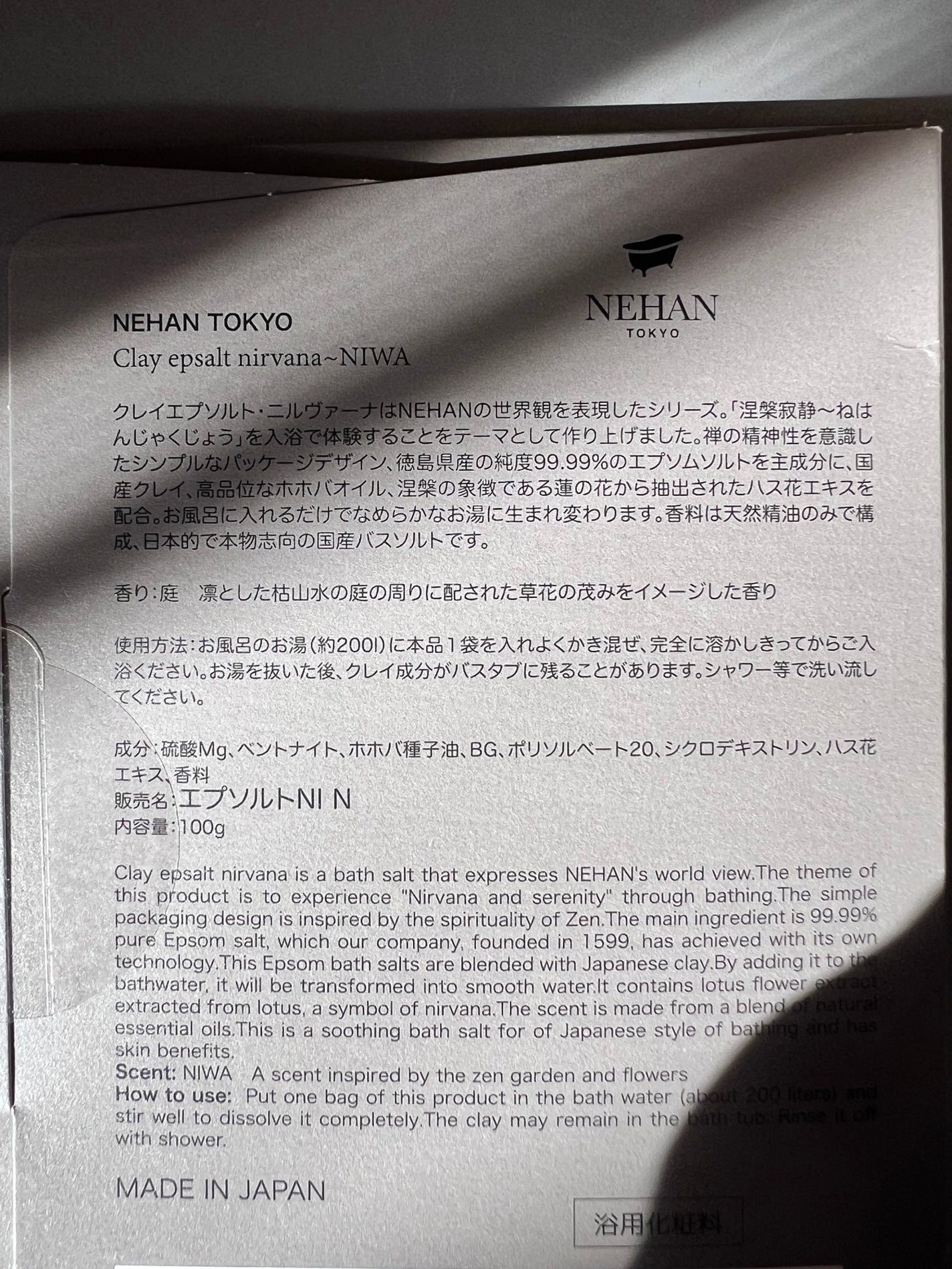 エプソルト/NEHAN TOKYO/無機塩系入浴剤を使ったクチコミ(2枚目)