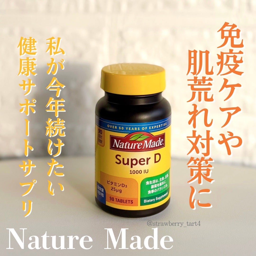 スーパービタミンD/ネイチャーメイド/健康サプリメントを使ったクチコミ(1枚目)