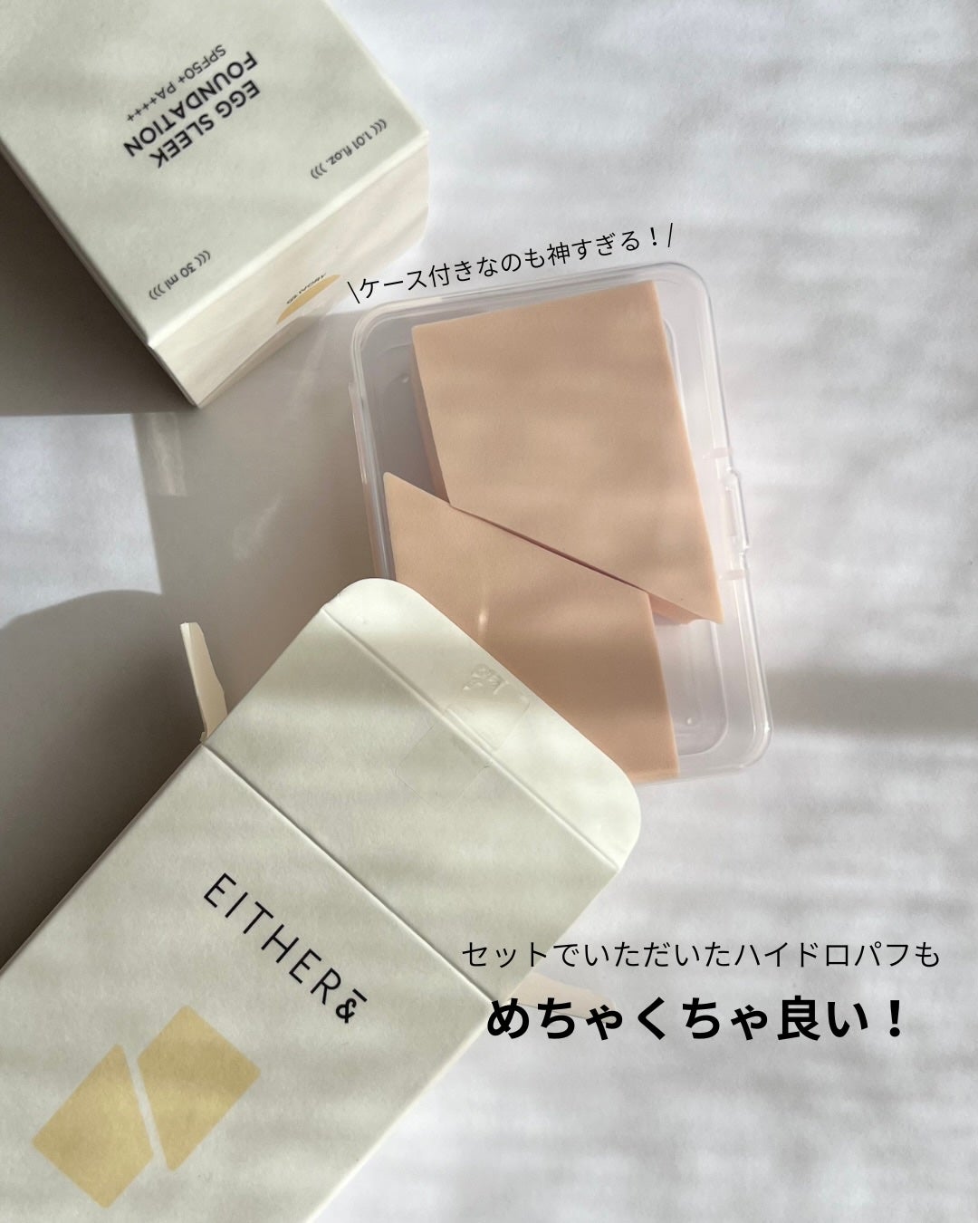 エッグスリックファンデーション/EITHER&/リキッドファンデーションを使ったクチコミ(8枚目)