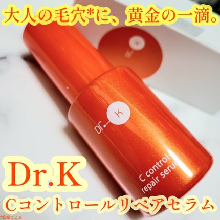 Cコントロールリペアセラム/ドクターケイ/美容液を使ったクチコミ(1枚目)
