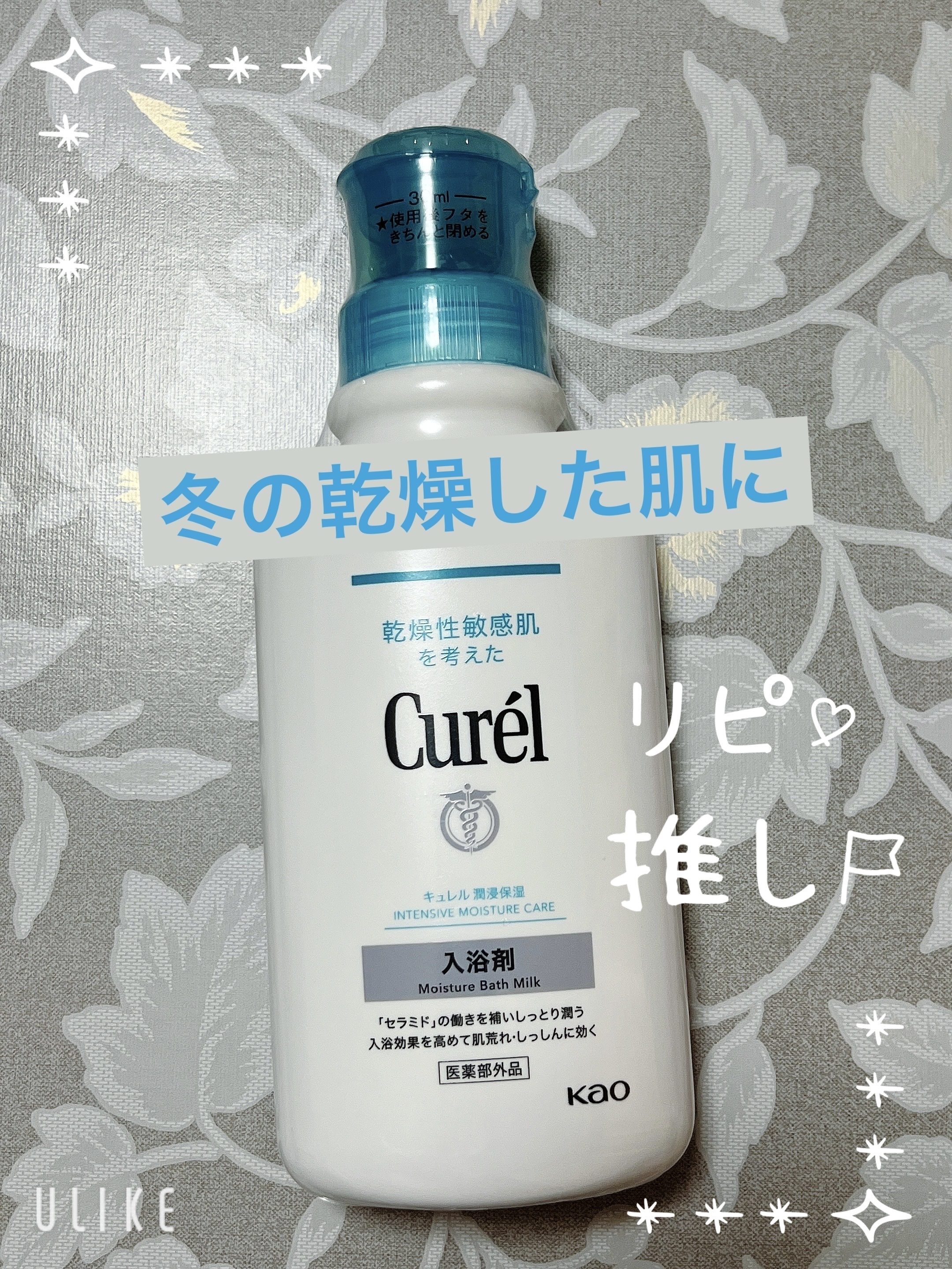 入浴剤/キュレル/保湿系入浴剤を使ったクチコミ（1枚目）
