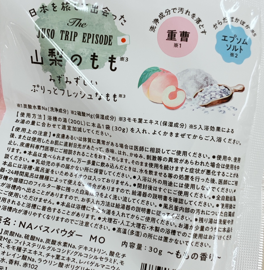 JUSO BATH POWDER/旅するJUSO/炭酸系入浴剤を使ったクチコミ（2枚目）