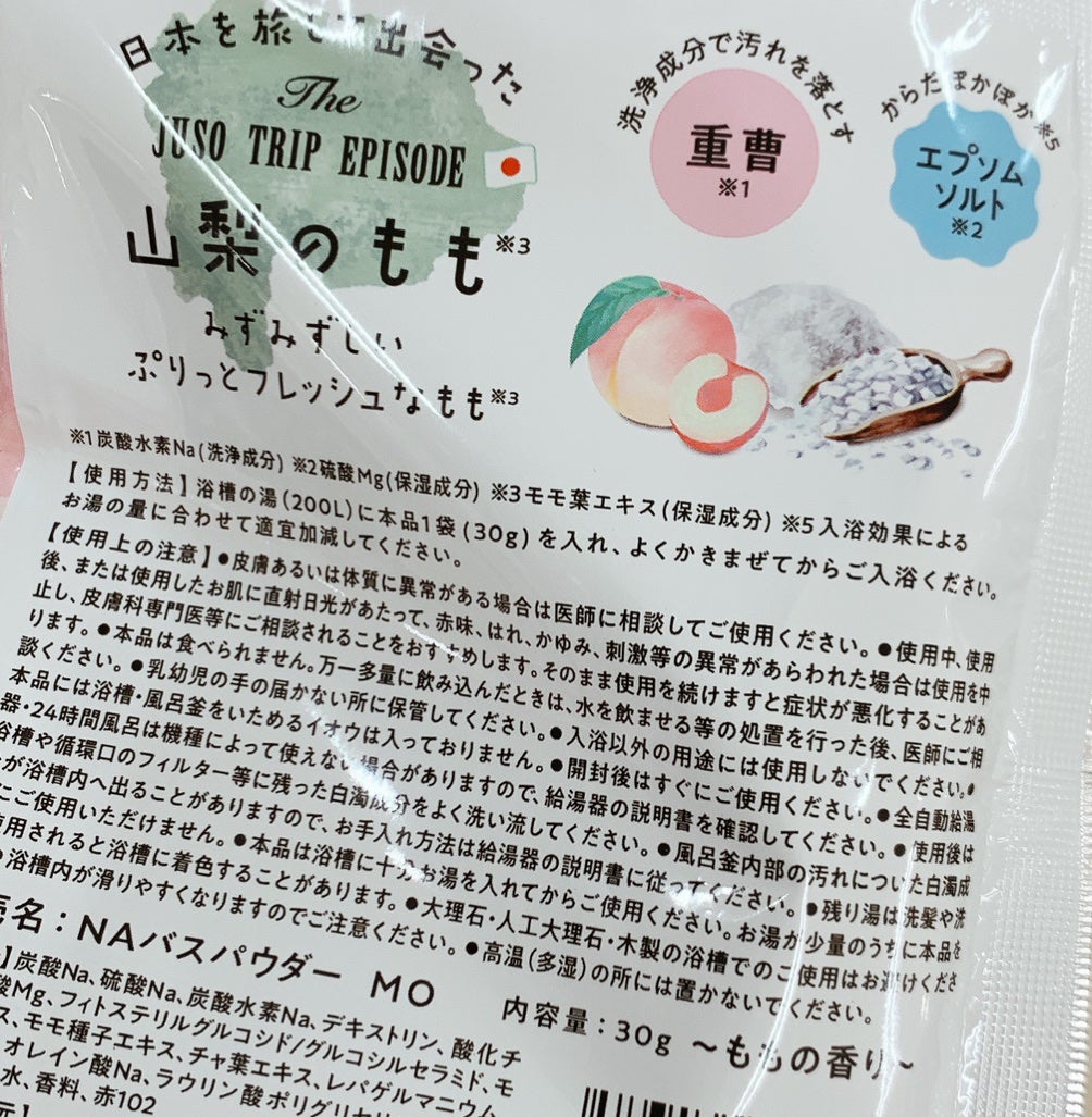 JUSO BATH POWDER/旅するJUSO/炭酸系入浴剤を使ったクチコミ(2枚目)
