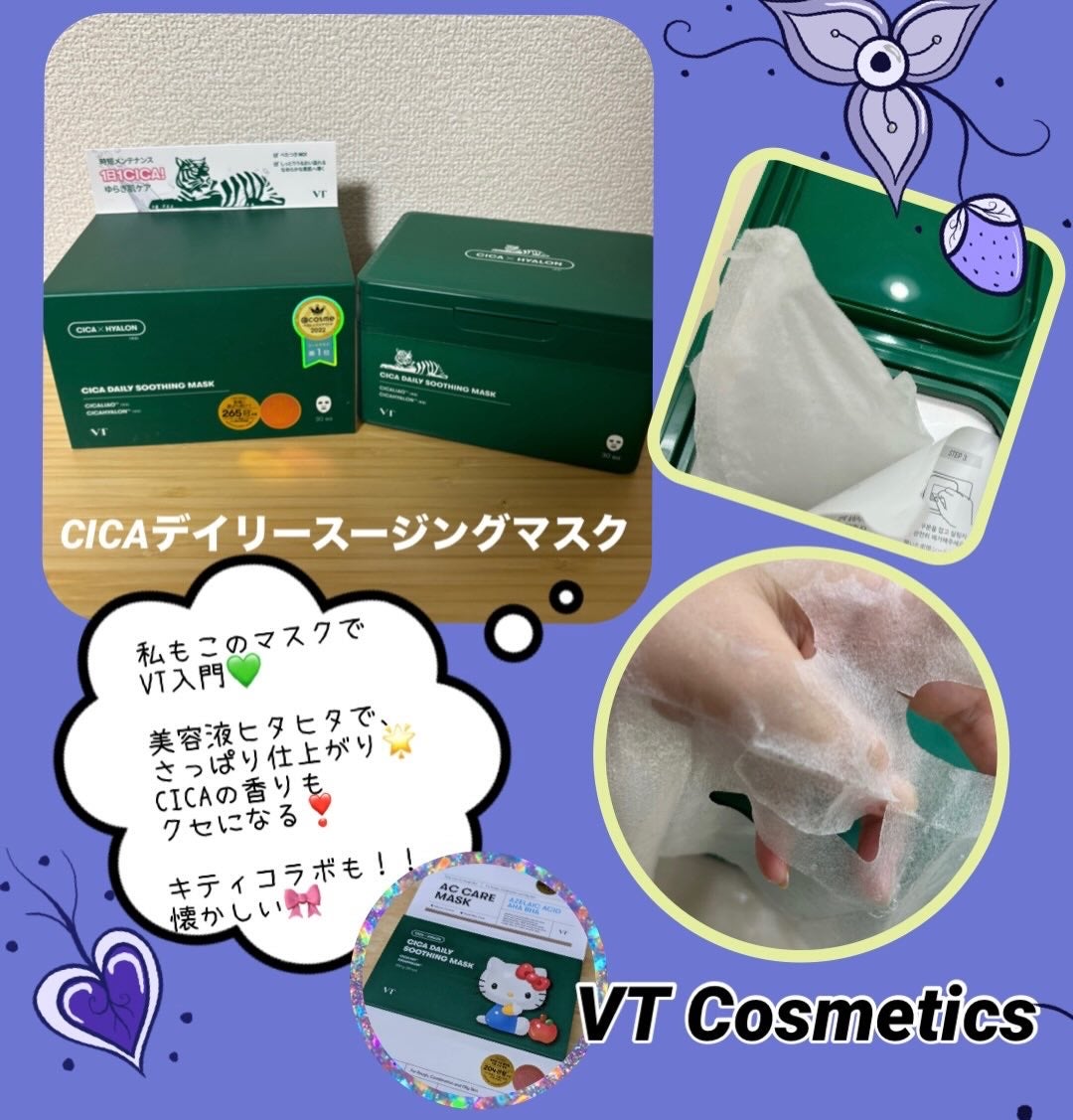 CICA デイリースージングマスク/VT/シートマスク・パックを使ったクチコミ(4枚目)
