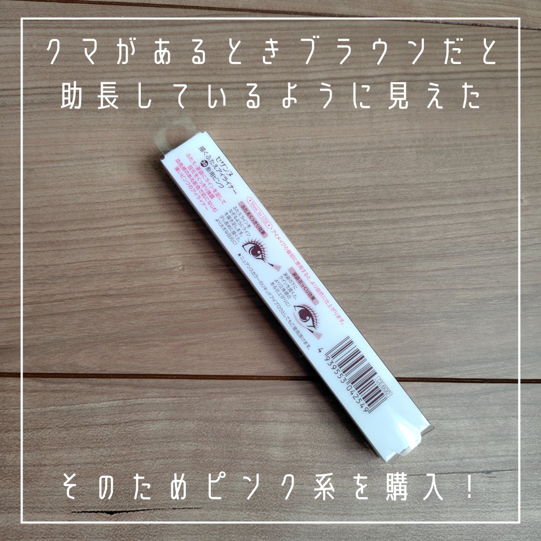 描くふたえアイライナー/CEZANNE/リキッドアイライナーを使ったクチコミ（3枚目）