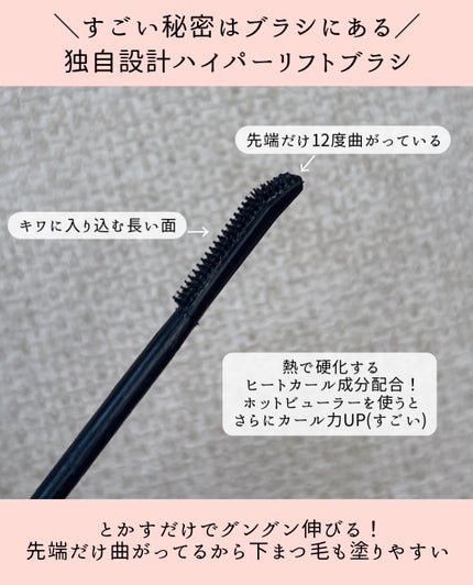 ヒロインメイク ラッシュハイプ/ヒロインメイク/マスカラを使ったクチコミ(3枚目)