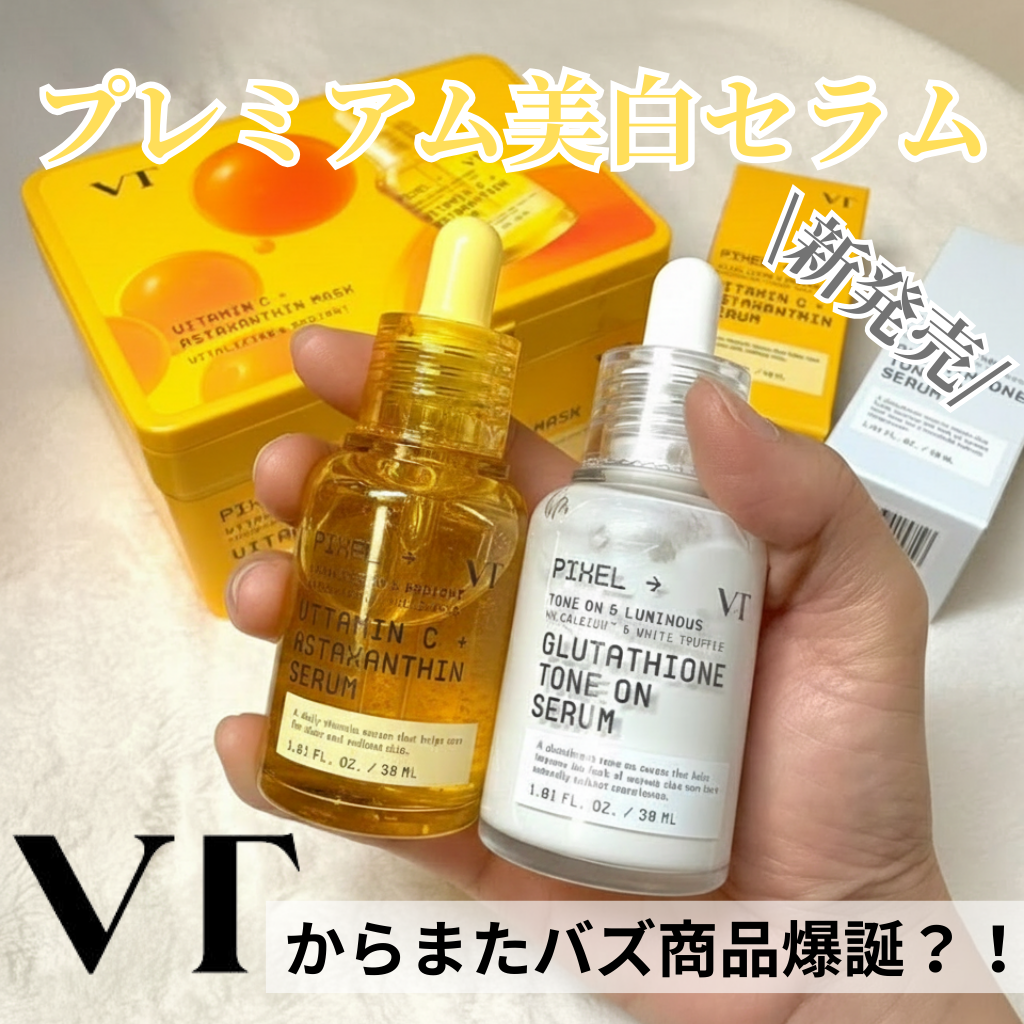 グルタチオン トーンオンセラム/VT/美容液を使ったクチコミ(1枚目)