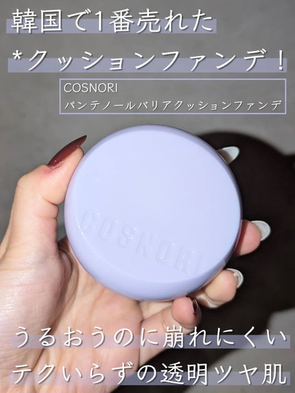 パンテノールバリアクッション 01 アイボリー/COSNORI/クッションファンデーションの画像