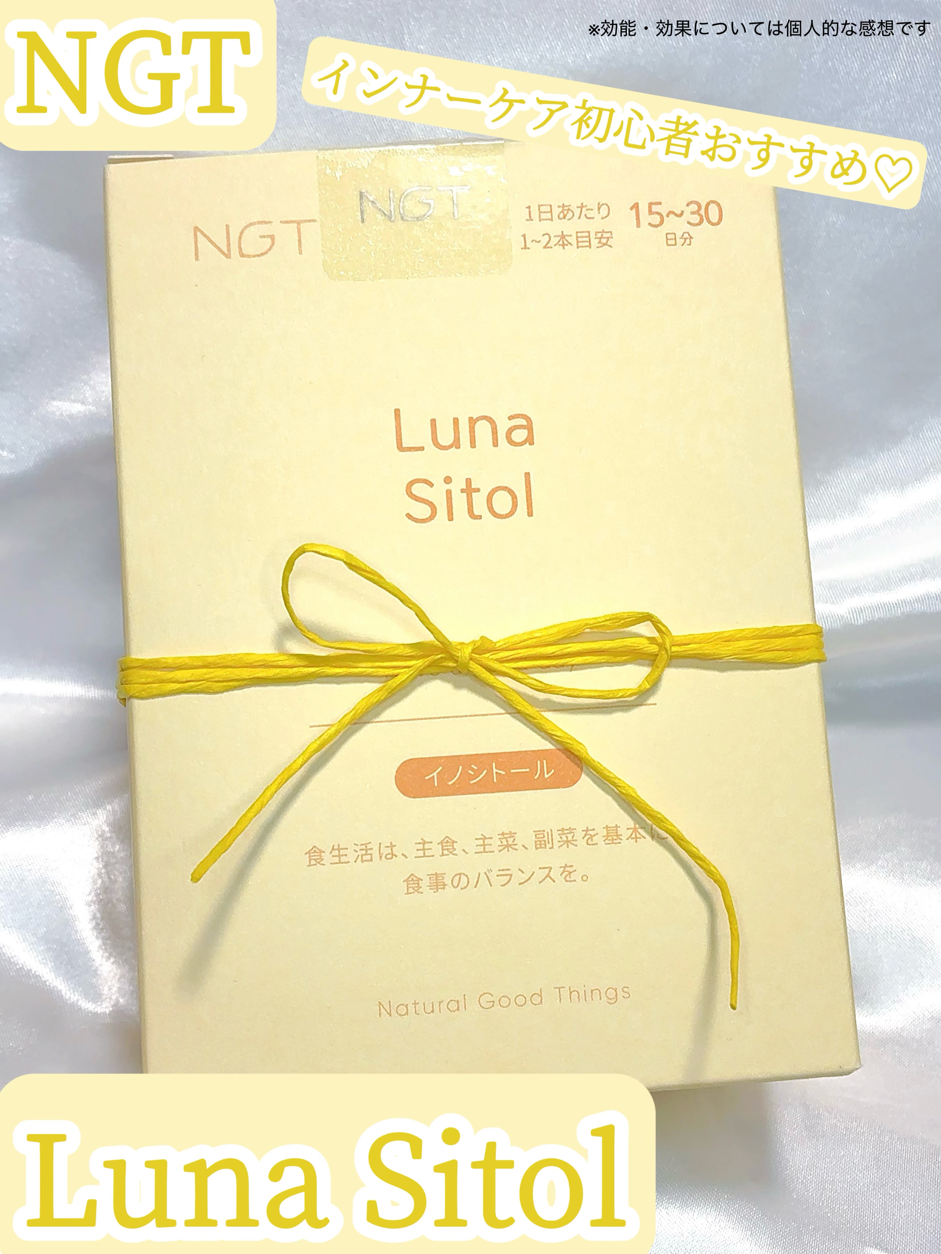 ルナシトール/NGT/健康サプリメントを使ったクチコミ（1枚目）