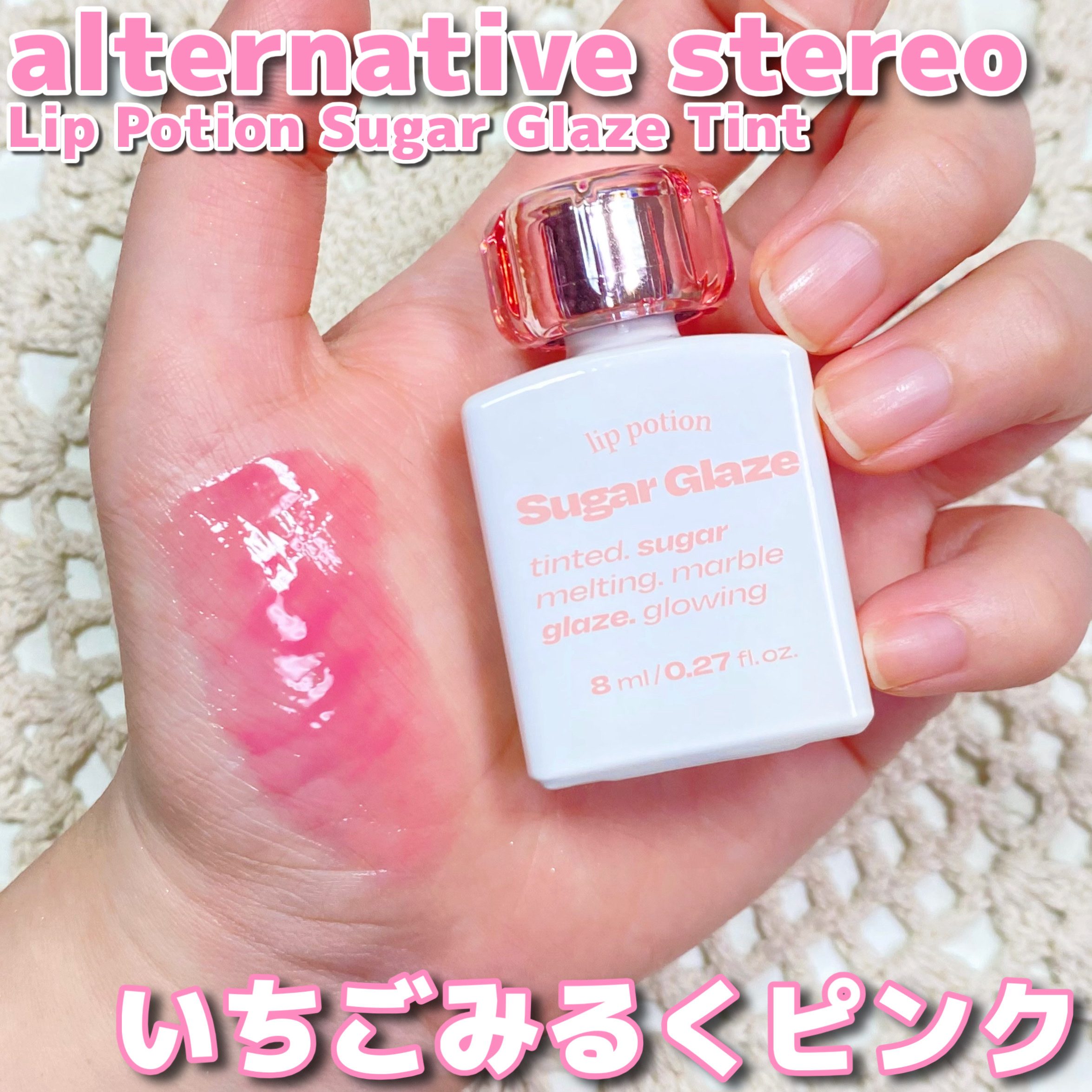 リップポーション シュガーグレーズティント/alternativestereo/リップティントを使ったクチコミ（1枚目）
