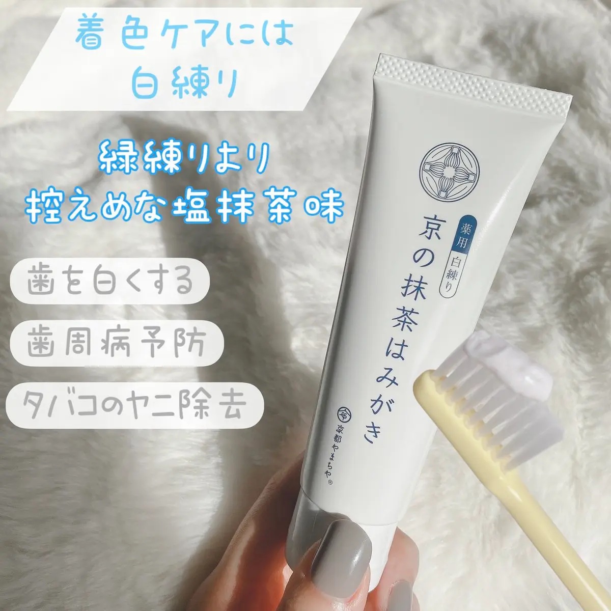 京の抹茶はみがき　薬用緑練り/京都やまちや/歯磨き粉を使ったクチコミ（3枚目）