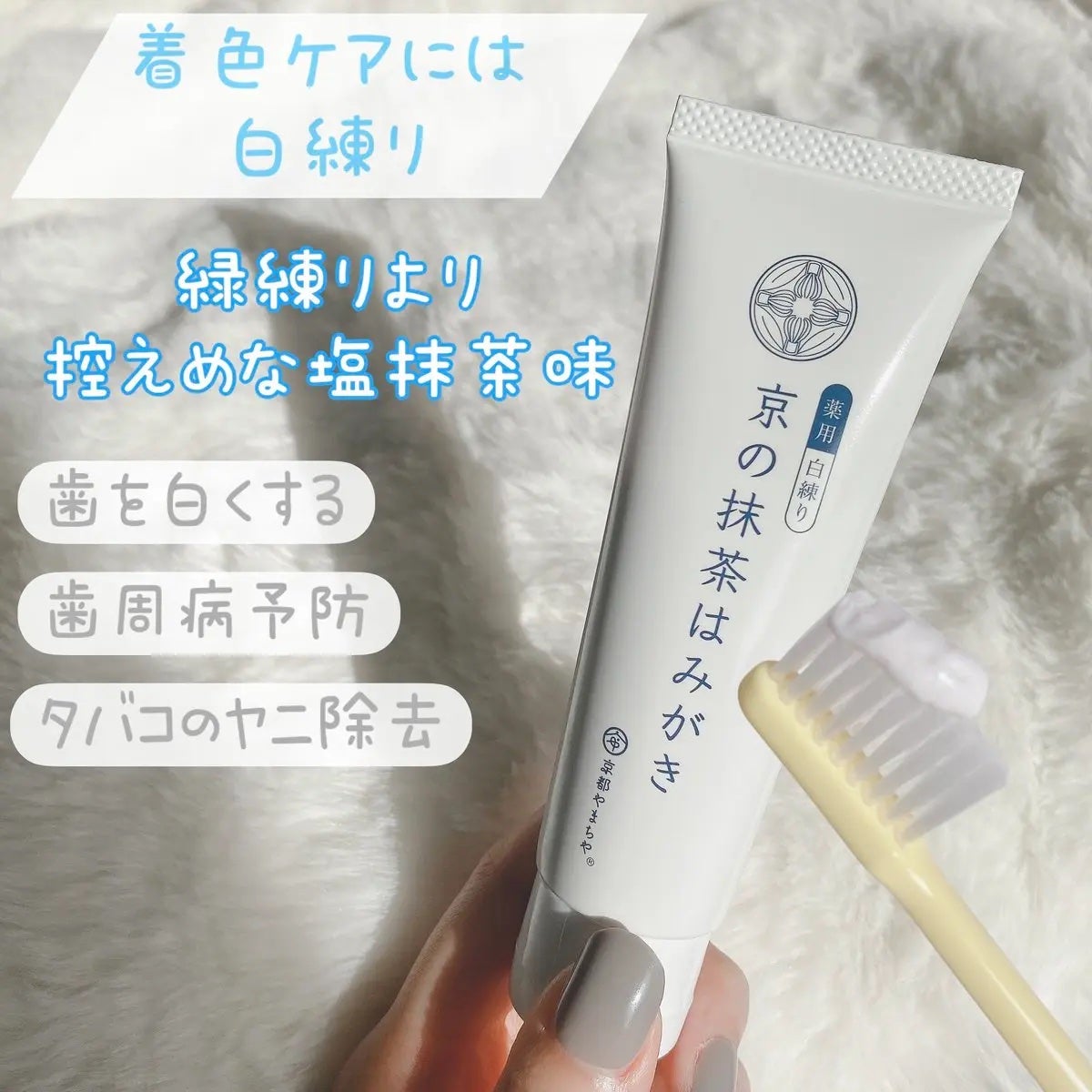 京の抹茶はみがき 薬用緑練り/京都やまちや/歯磨き粉を使ったクチコミ(3枚目)