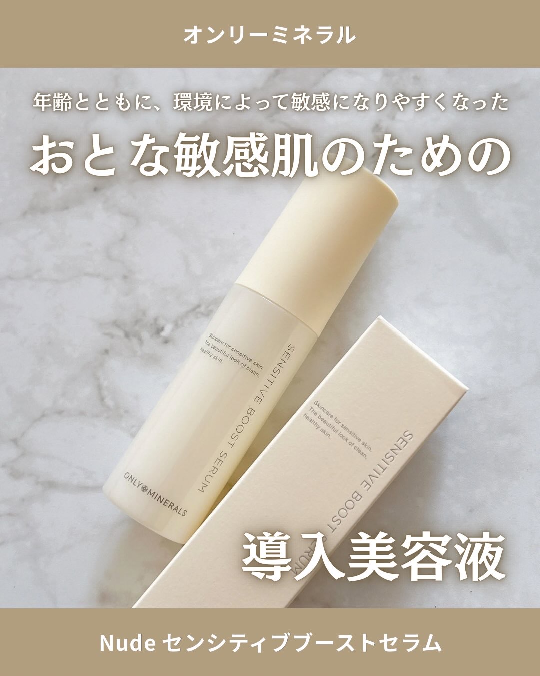 Nude センシティブブーストセラム/ONLY MINERALS/ブースター・導入液を使ったクチコミ（1枚目）