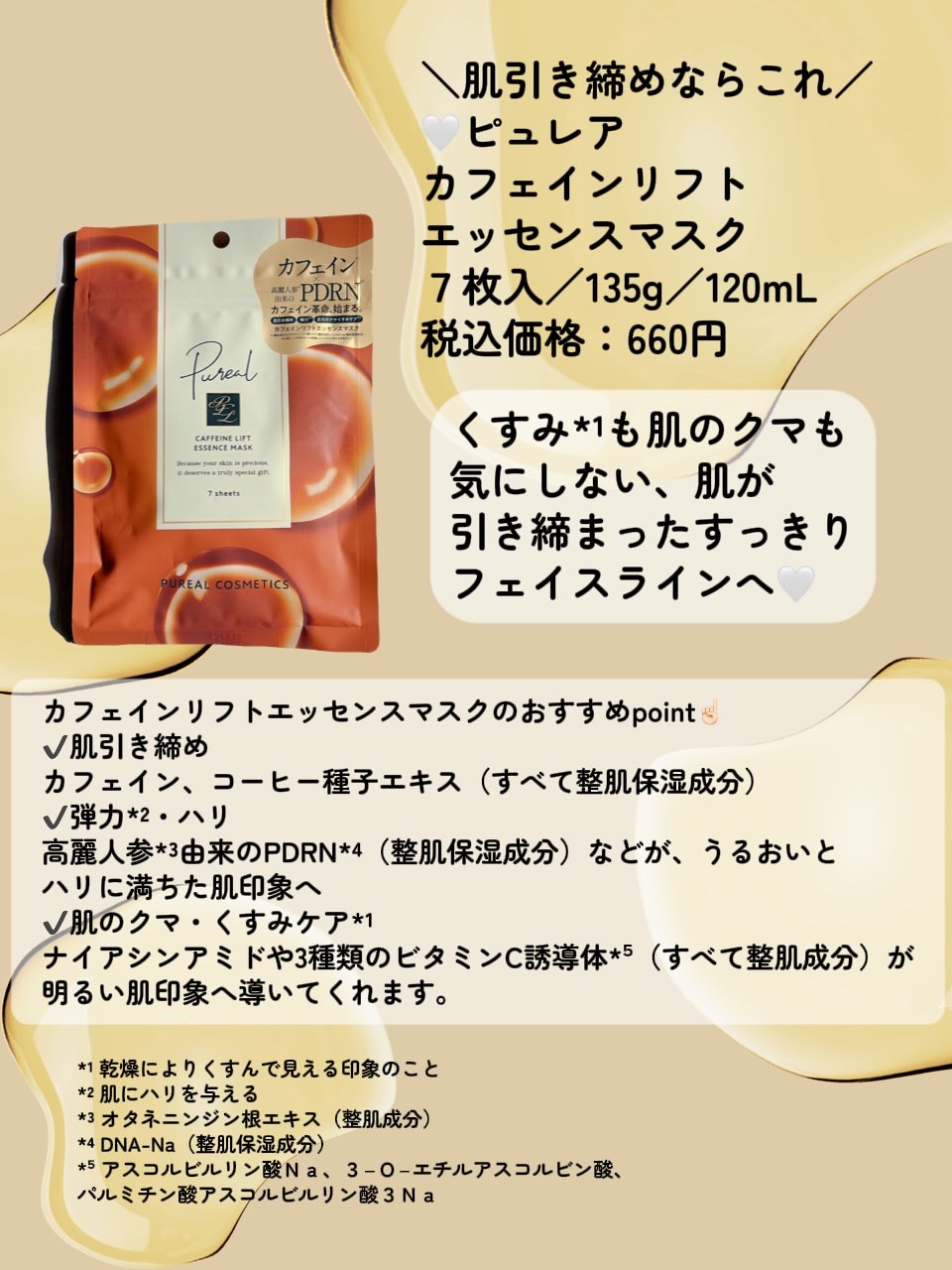 カフェインリフトエッセンスマスク/ピュレア/シートマスク・パックを使ったクチコミ（2枚目）