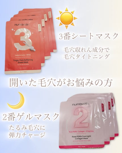 3番 すべすべキメケアシートマスク/numbuzin/シートマスク・パックを使ったクチコミ(6枚目)