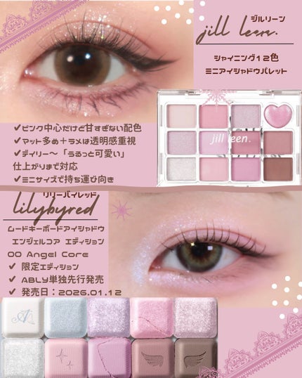 シャイニング12色ミニアイシャドウパレット/jill leen./アイシャドウパレットを使ったクチコミ(2枚目)