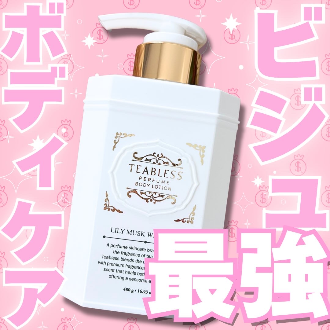 パフュームボディローション リリィムスクホワイトティー/TEABLESS/ボディローションを使ったクチコミ（1枚目）