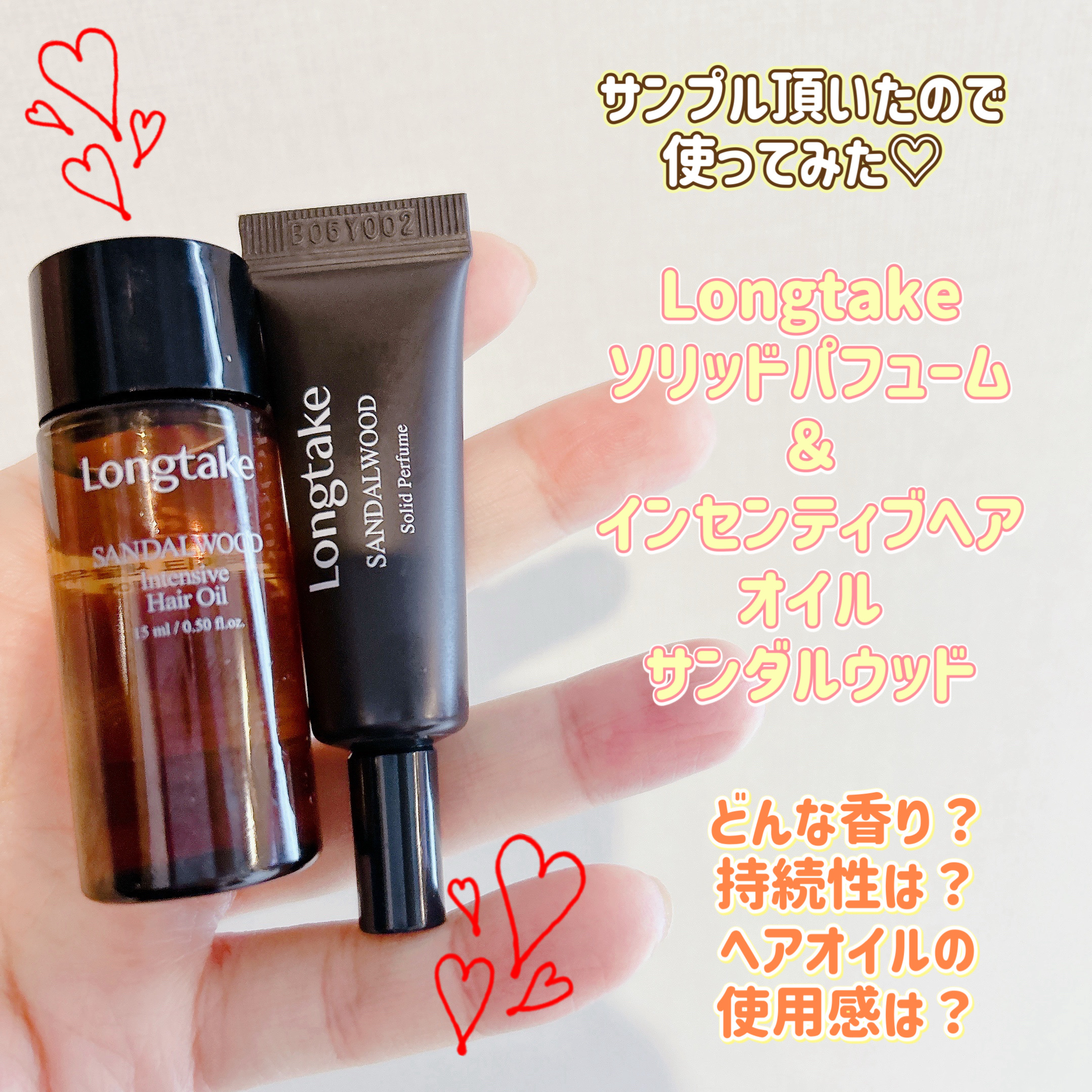 サンダルウッド インテンシブ ヘアオイル/Longtake/ヘアオイルを使ったクチコミ（1枚目）