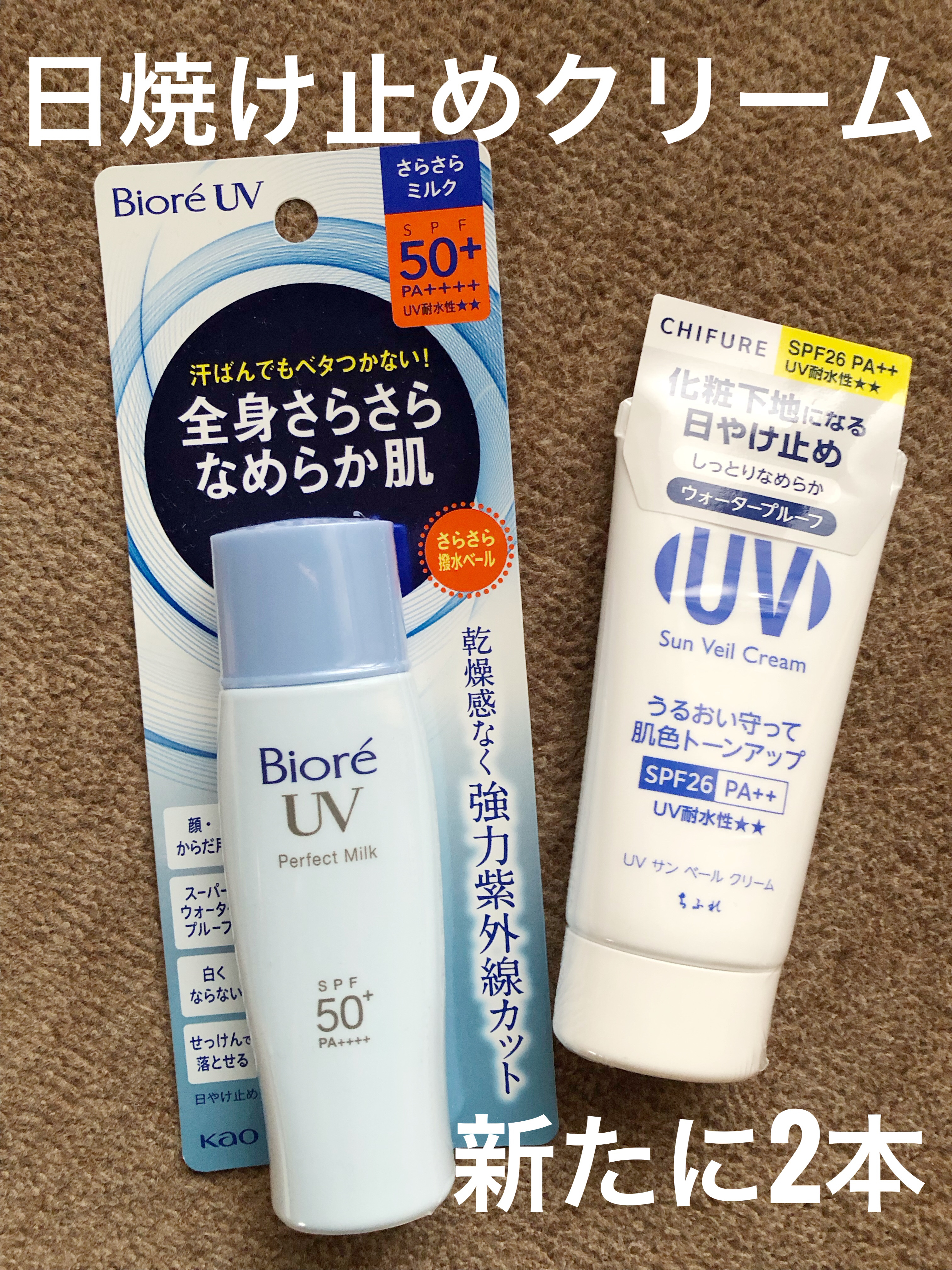 UV サン ベール クリーム/ちふれ/日焼け止めクリームを使ったクチコミ（1枚目）