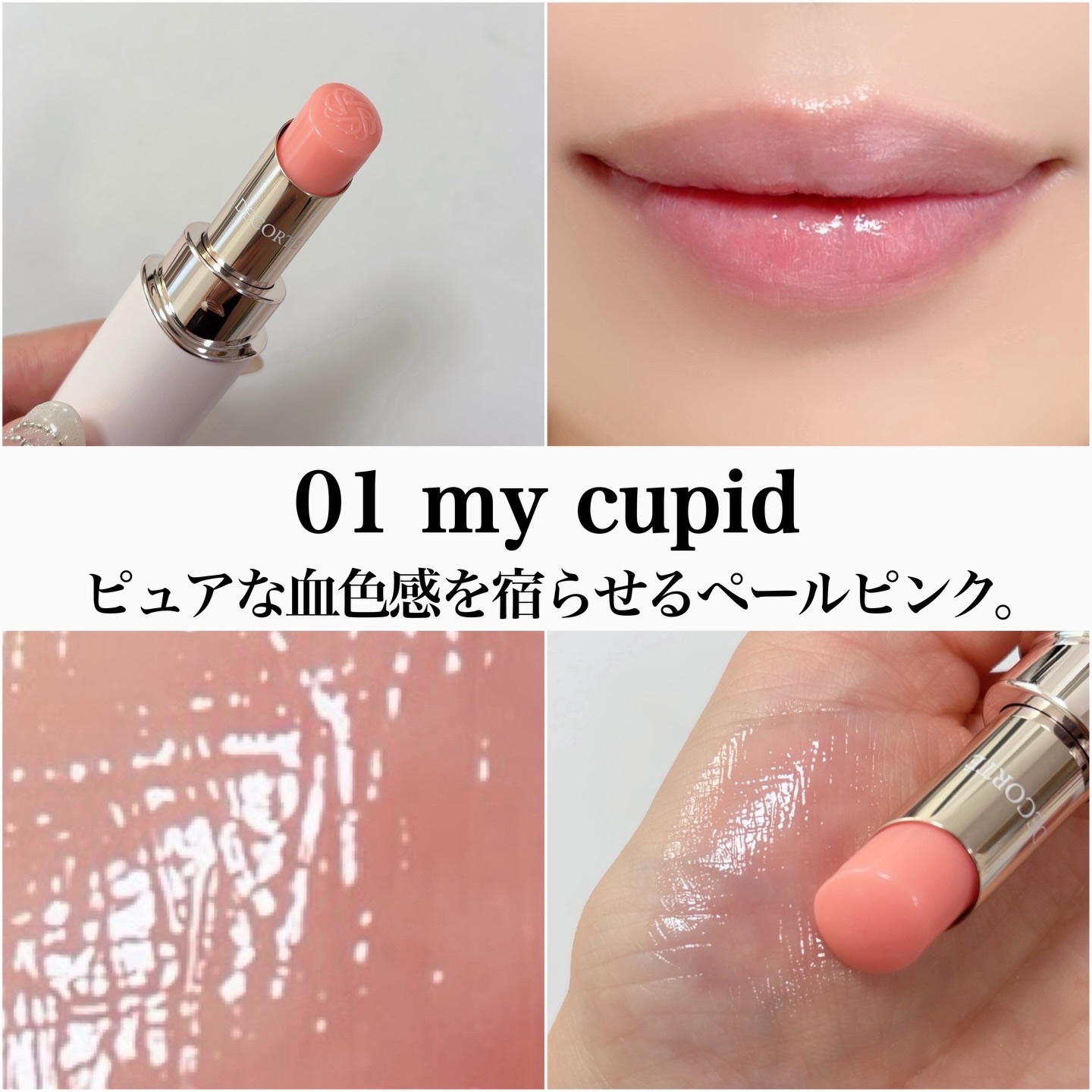 ルージュデコルテ ティント＆プランプ/DECORTÉ/リップティントを使ったクチコミ（3枚目）