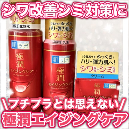 極潤 薬用ハリクリーム/肌ラボ/フェイスクリームを使ったクチコミ(1枚目)