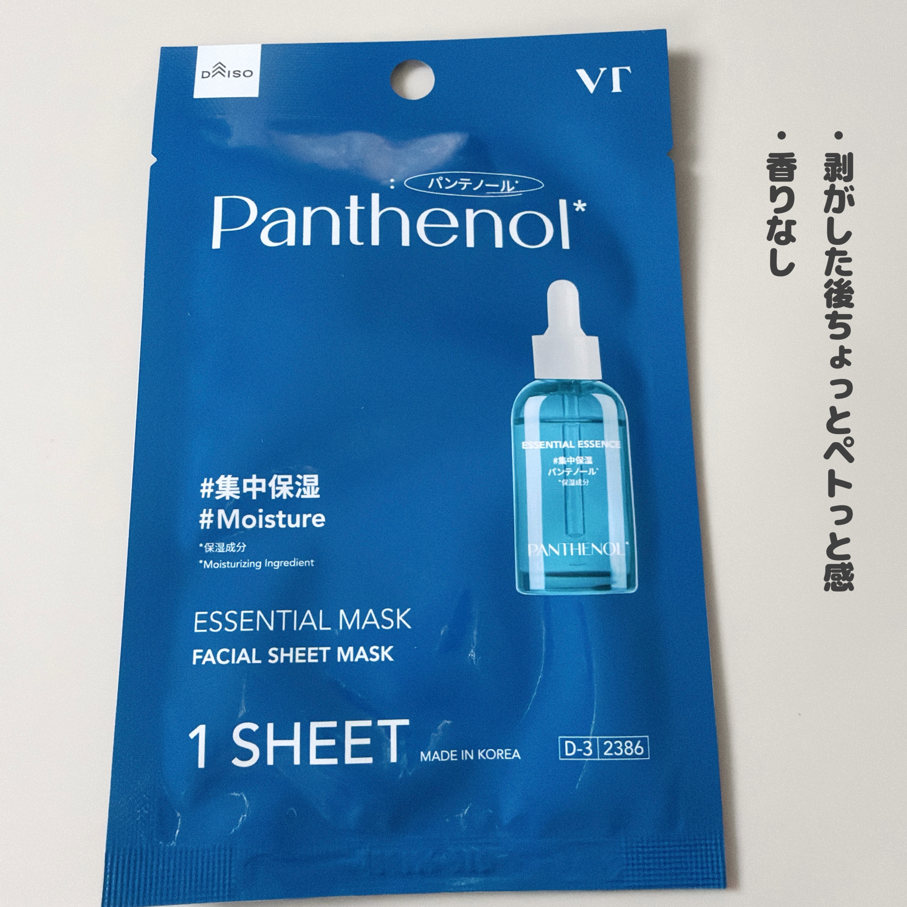 VTエッセンシャルマスク 蓮華/VT/シートマスク・パックを使ったクチコミ（3枚目）