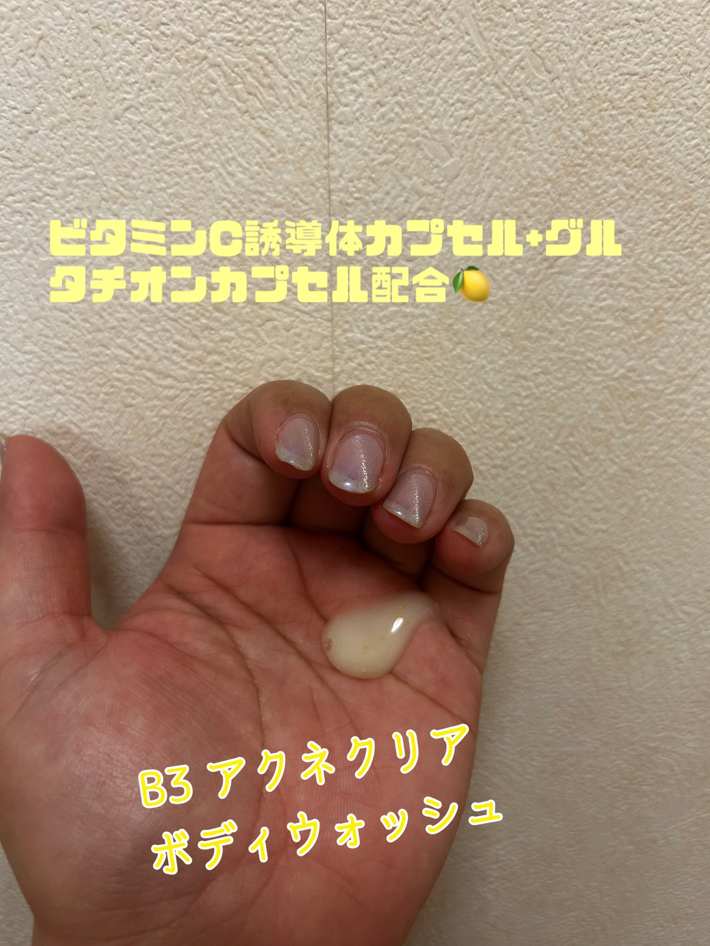 ナイアシンアミド 5% ボディローション/b.clinicx/ボディローションを使ったクチコミ(4枚目)