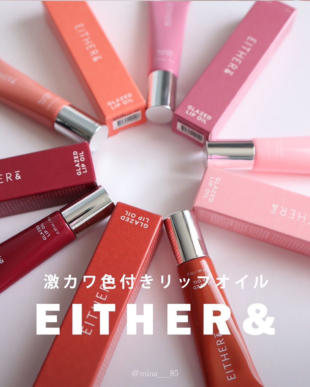 グレースドリップオイル/EITHER＆/リップオイルを使ったクチコミ（1枚目）