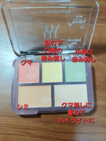 コンシールブレンダーパレット/LUNA/パレットコンシーラーを使ったクチコミ(2枚目)
