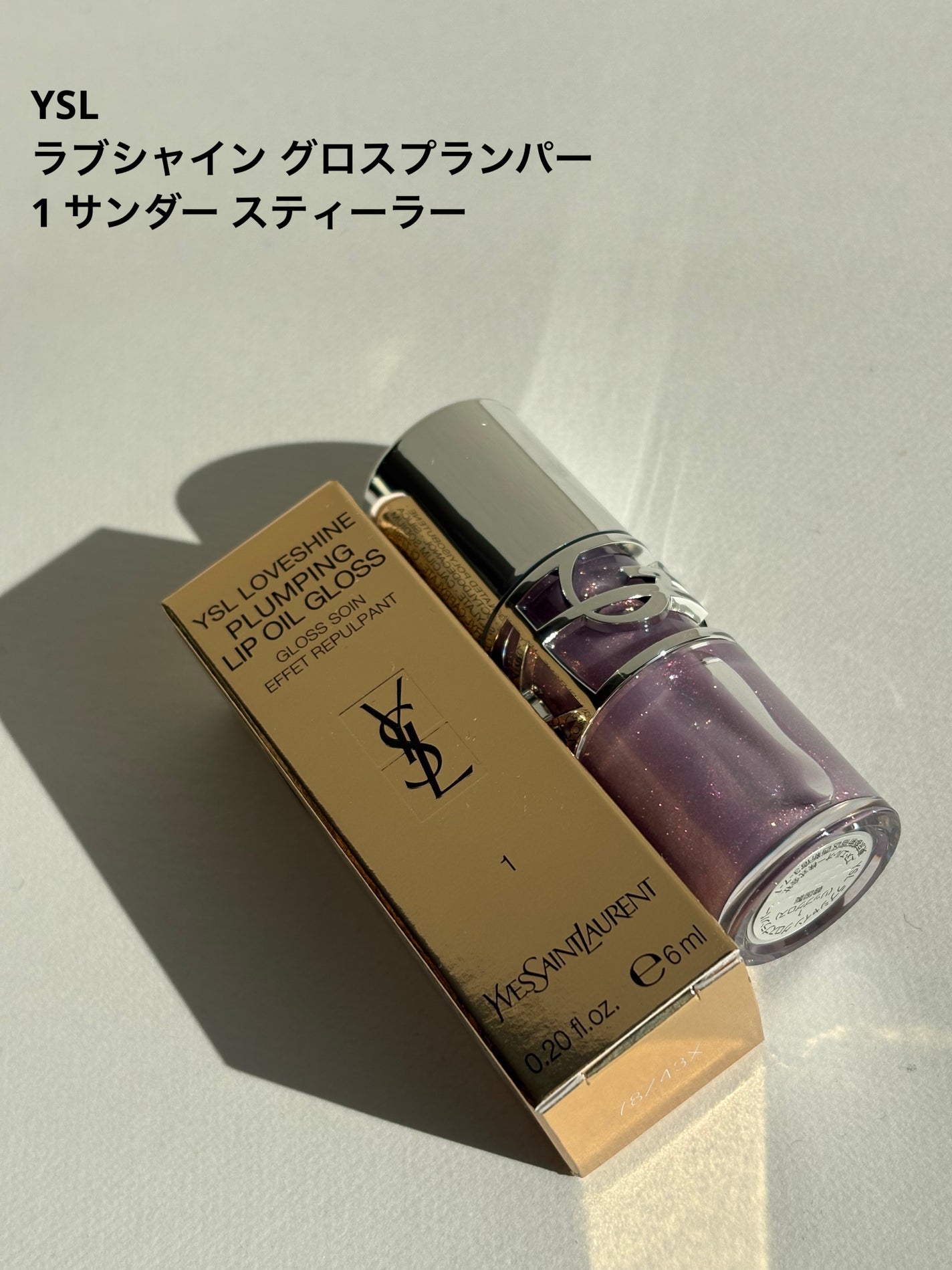 YSL ラブシャイン グロスプランパー/YVES SAINT LAURENT BEAUTE/リップグロスを使ったクチコミ(1枚目)